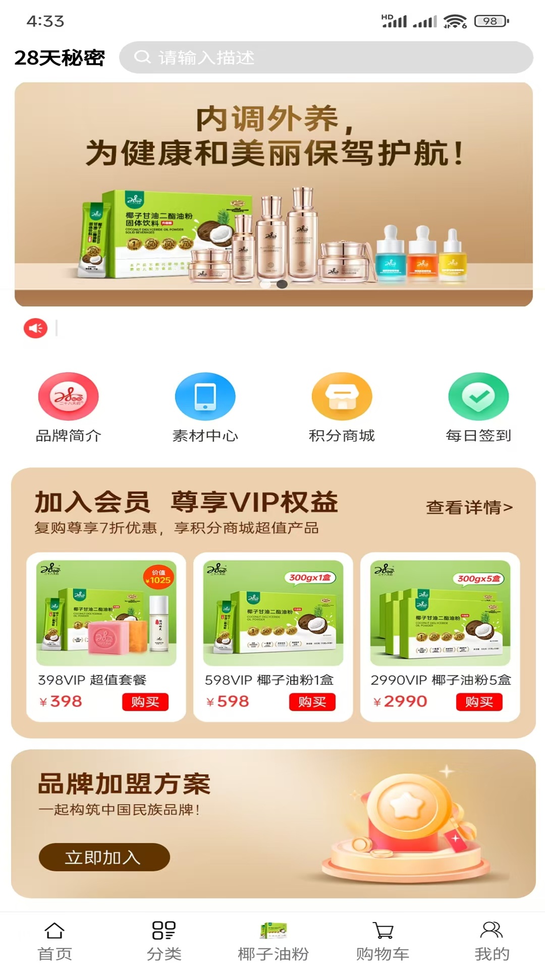 精彩截图-28天秘密2026官方新版