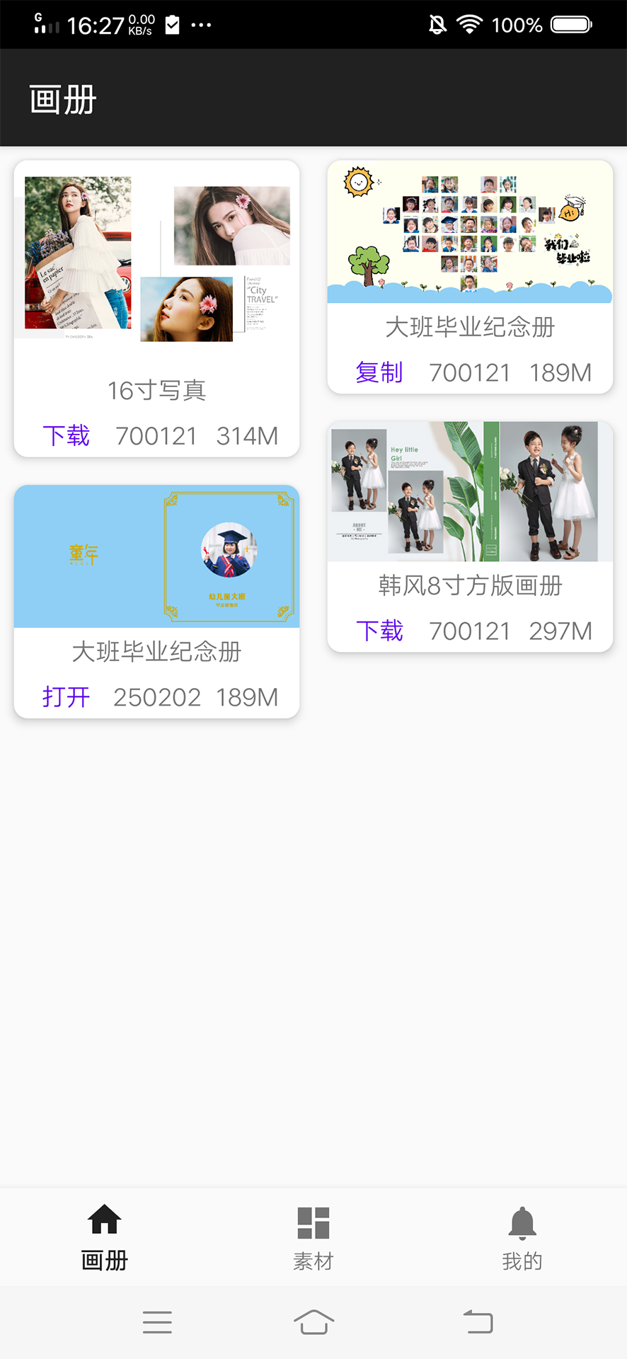 精彩截图-简直画册2025官方新版