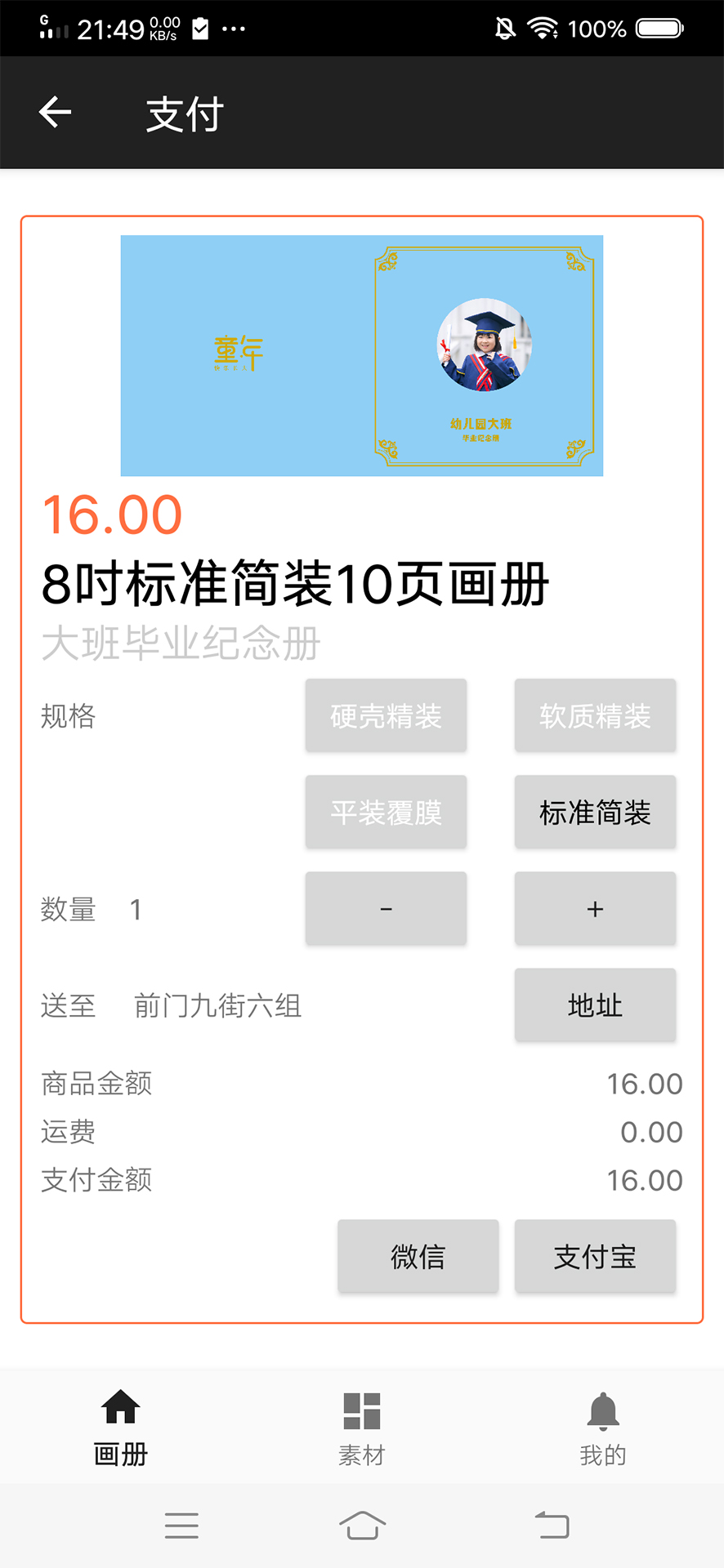精彩截图-简直画册2025官方新版