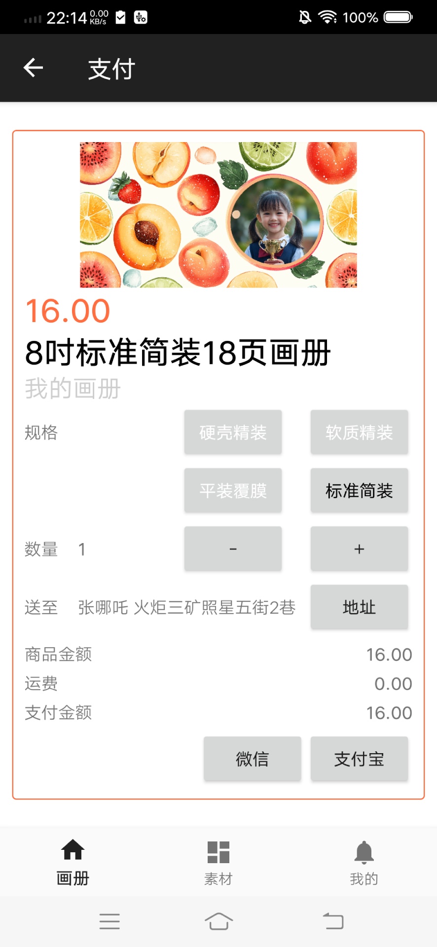 精彩截图-简直画册2026官方新版