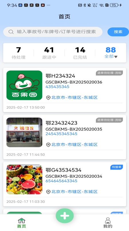 精彩截图-风减宝2026官方新版