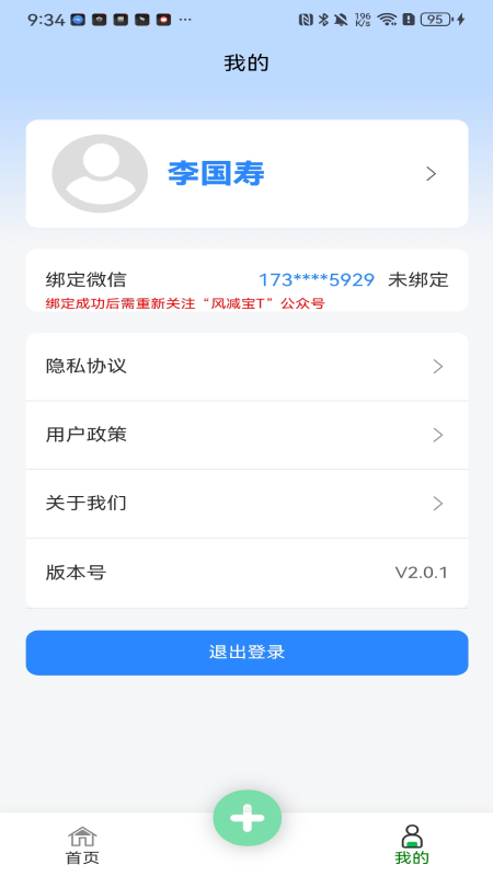 精彩截图-风减宝2026官方新版