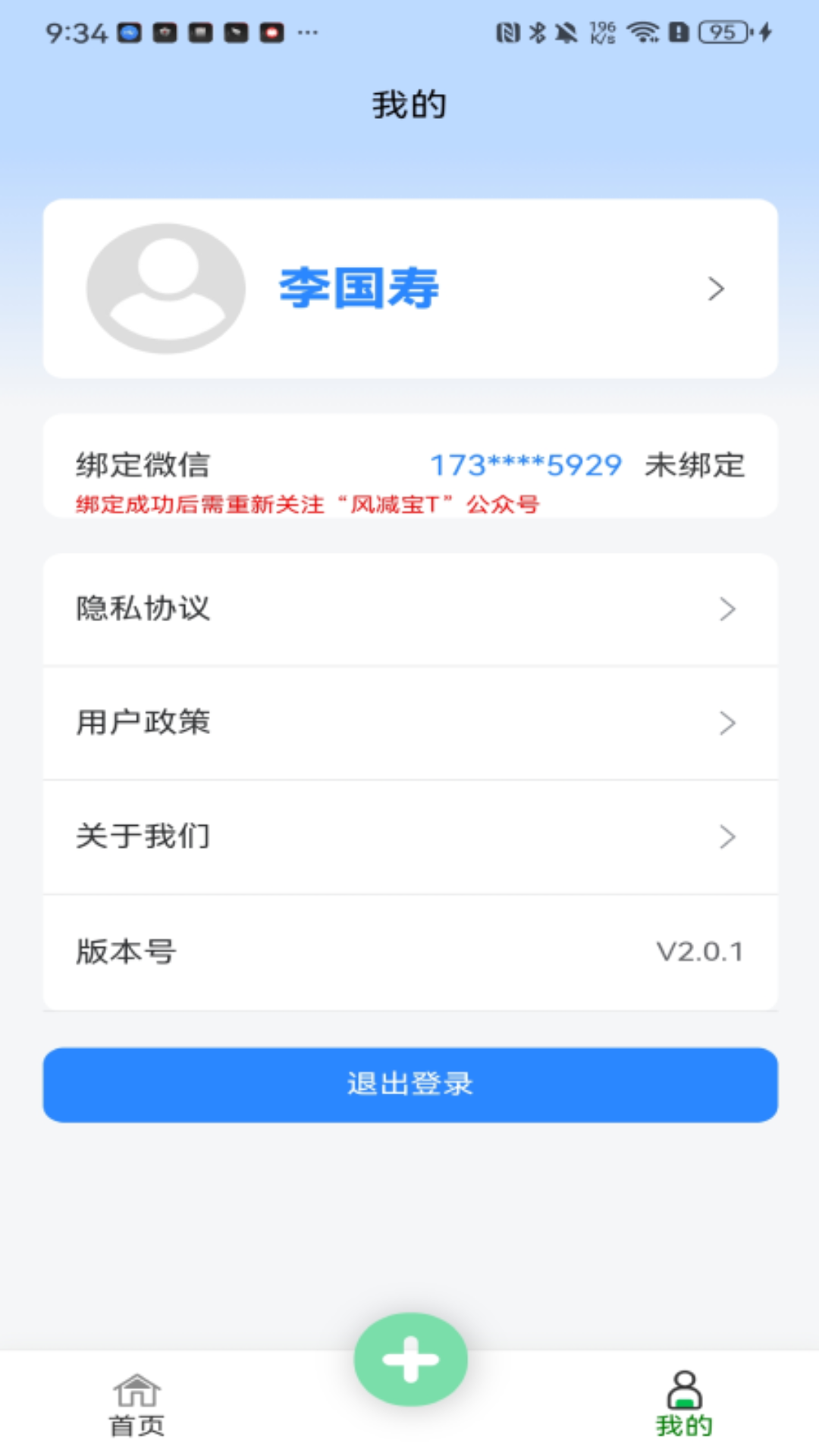 精彩截图-风减宝2025官方新版