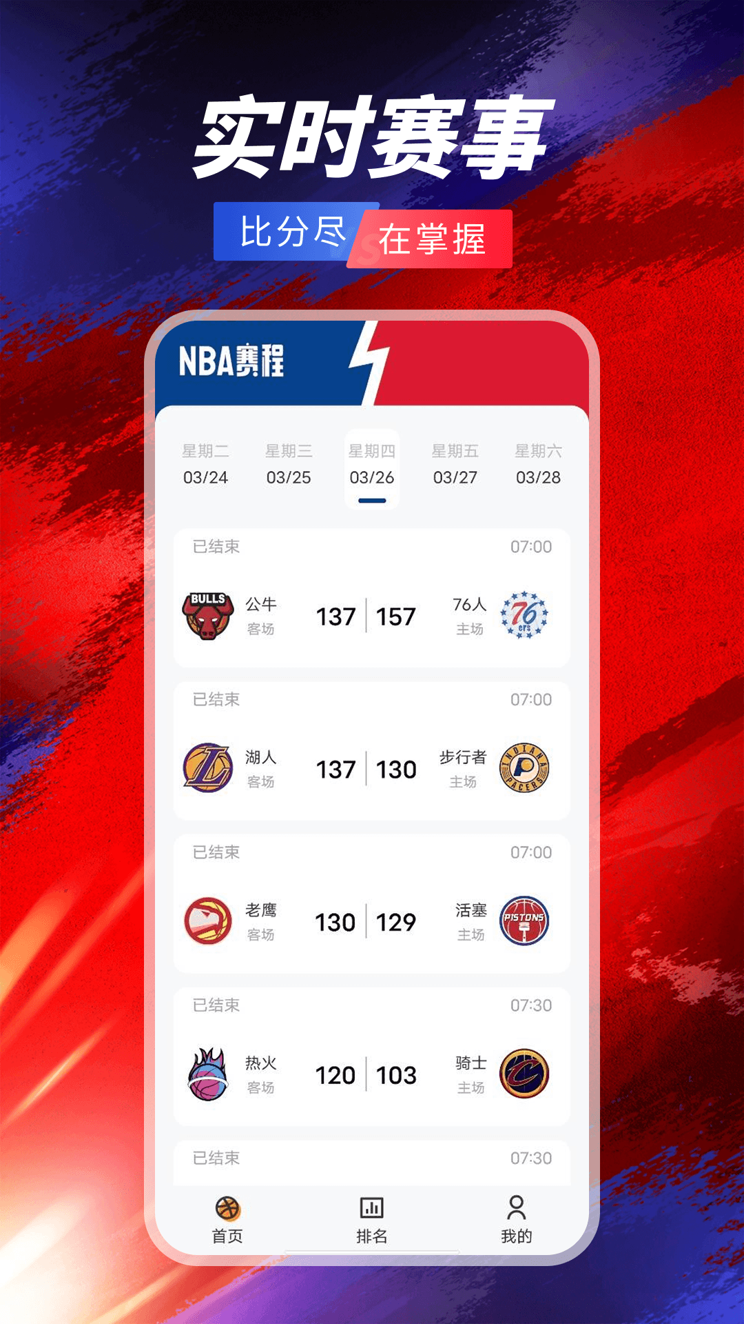 精彩截图-美职篮赛事2026官方新版
