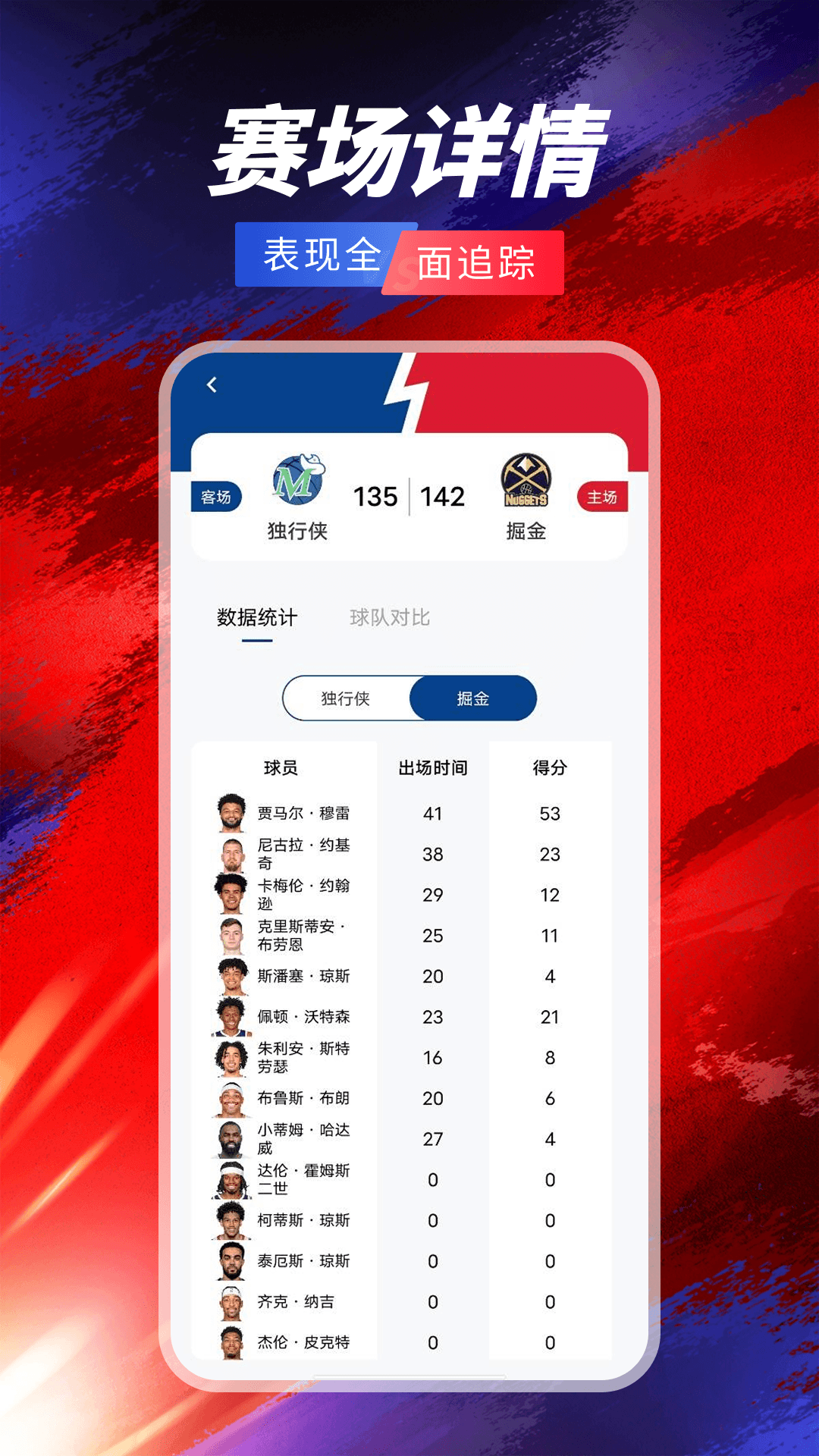 精彩截图-美职篮赛事2026官方新版