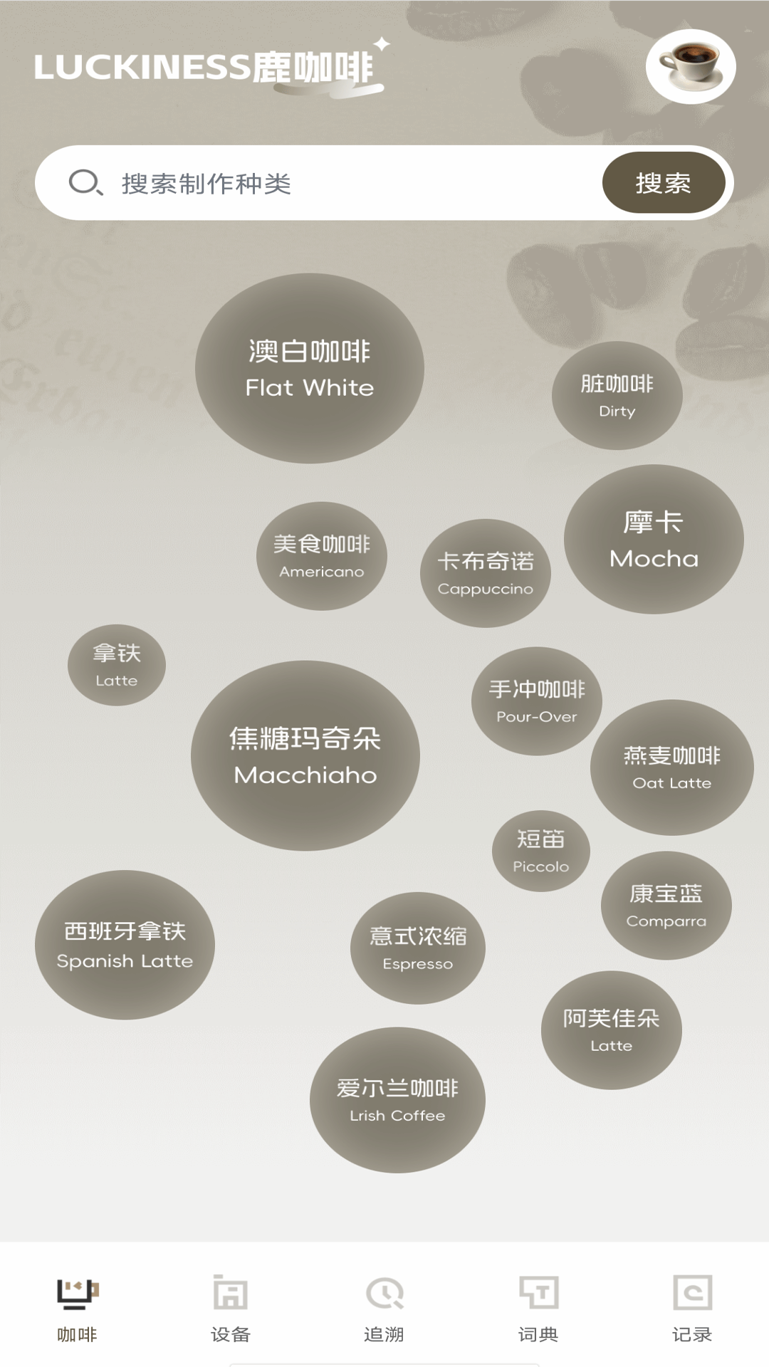 精彩截图-luckiness鹿咖啡2025官方新版