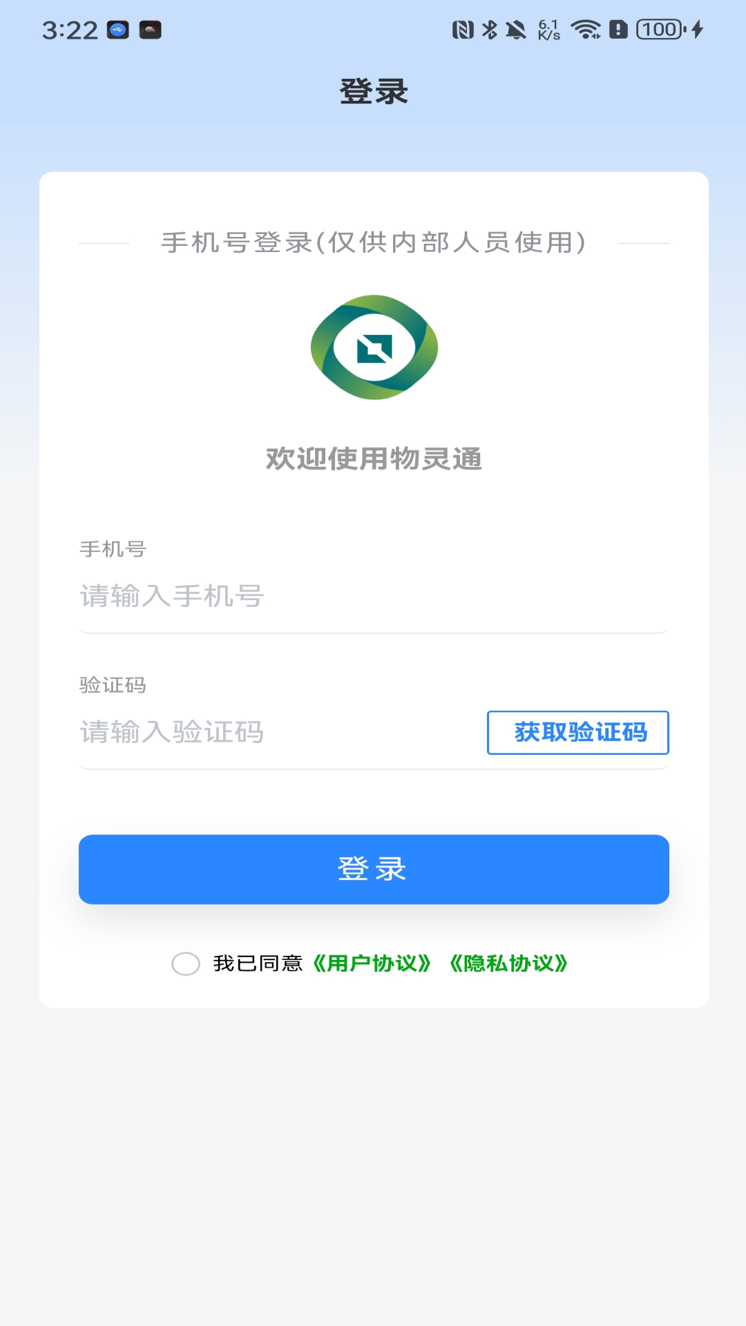 精彩截图-物灵通2026官方新版