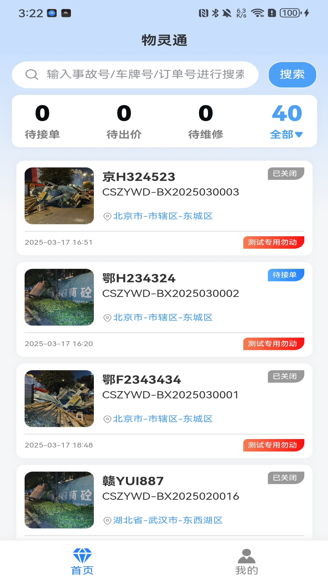 精彩截图-物灵通2026官方新版