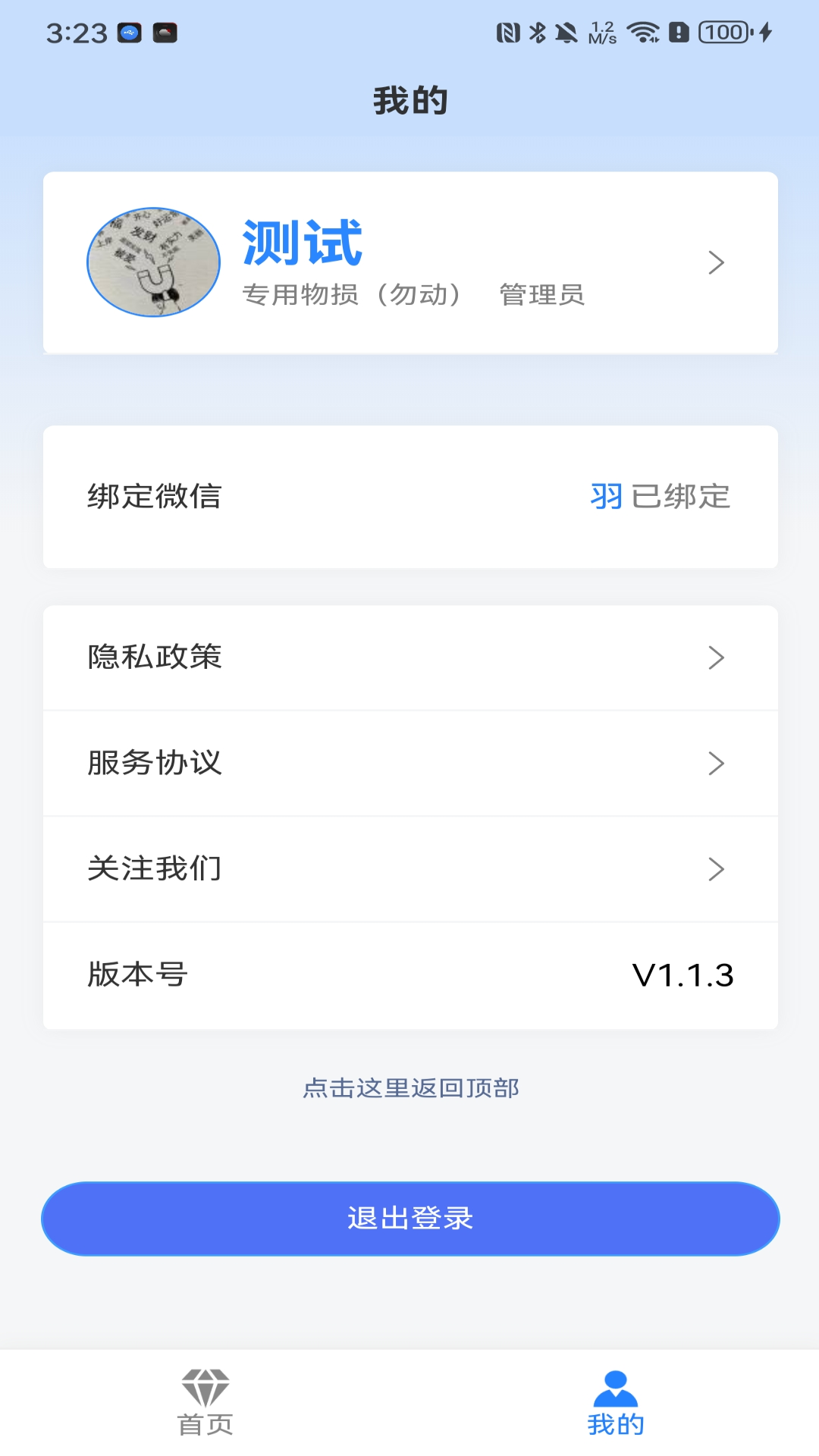 精彩截图-物灵通2026官方新版