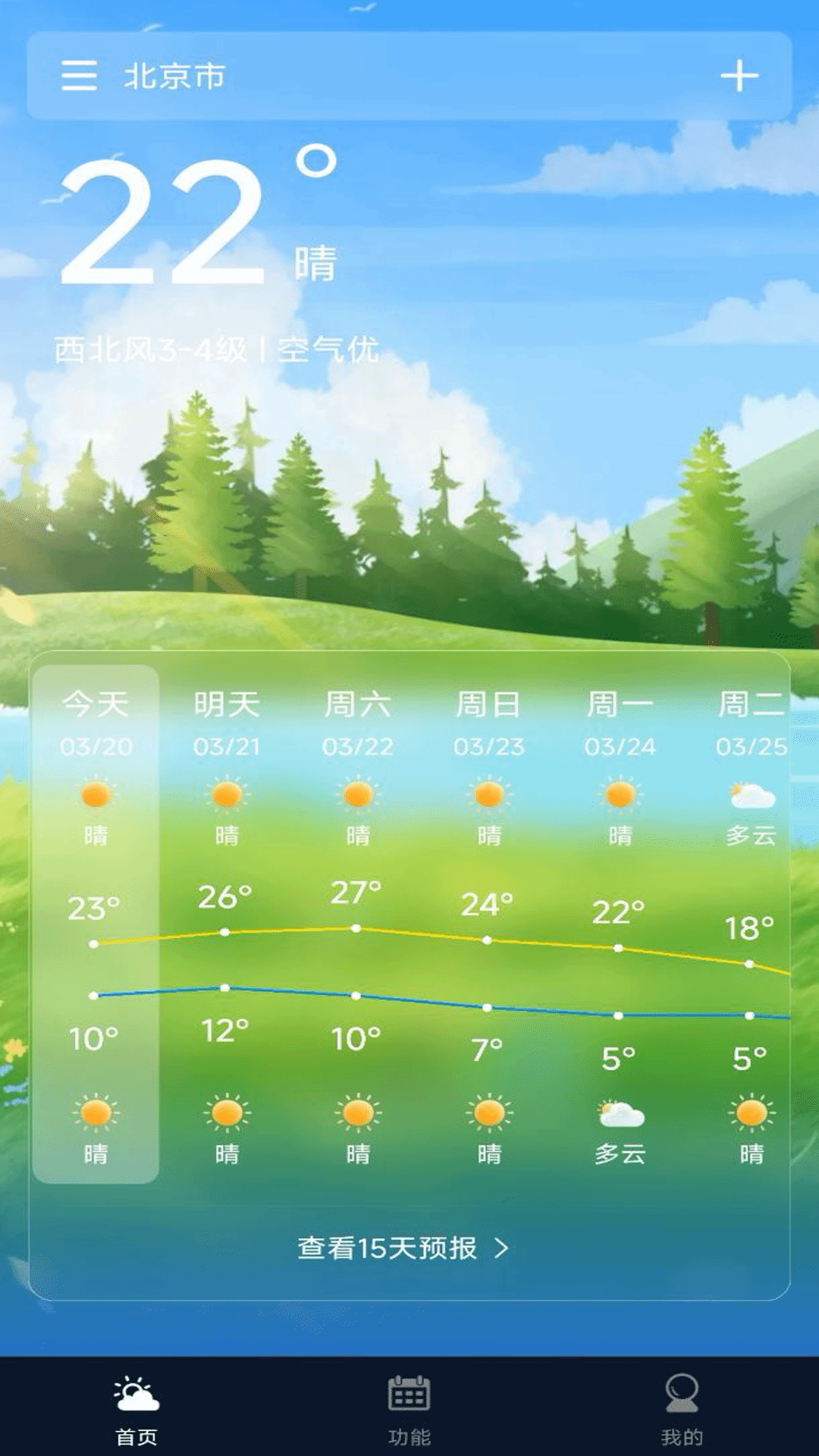 精彩截图-卫星实况天气2025官方新版