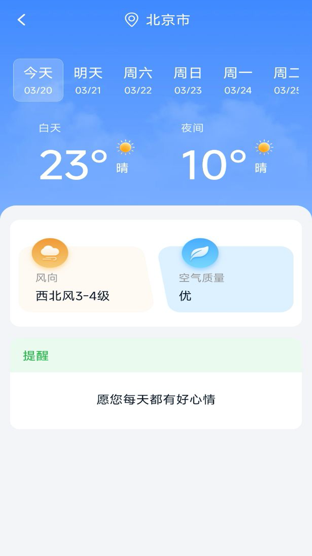 精彩截图-卫星实况天气2025官方新版