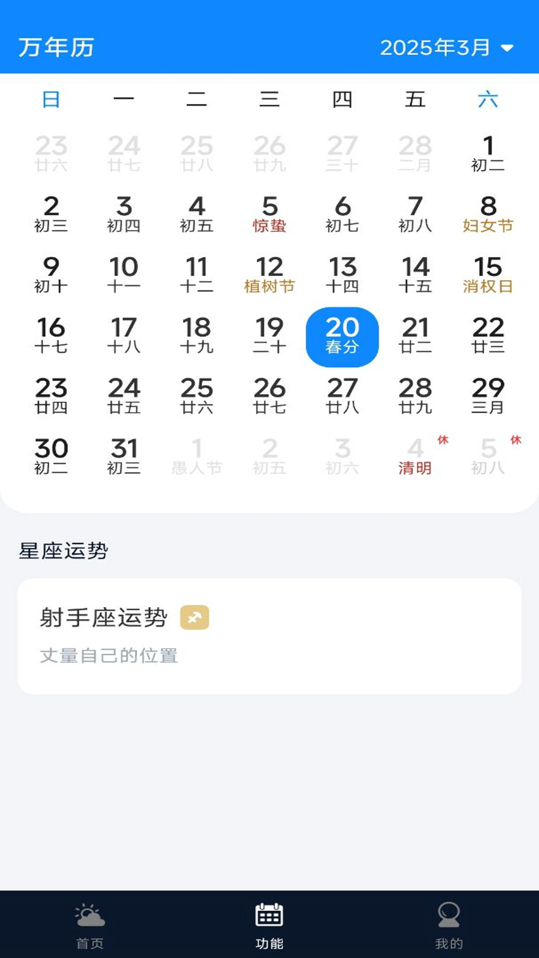精彩截图-卫星实况天气2025官方新版