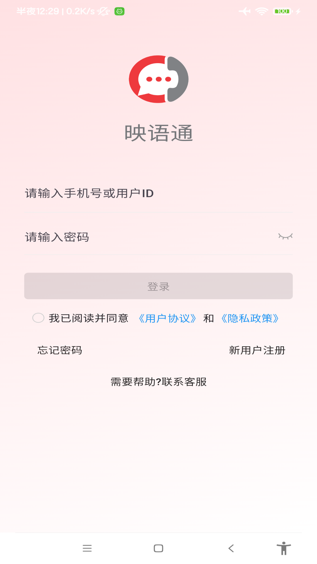 精彩截图-映语通2026官方新版
