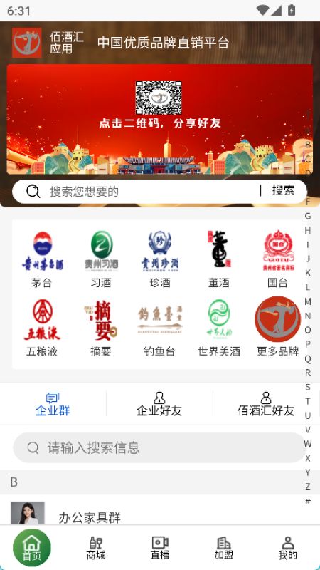 精彩截图-佰酒汇2025官方新版