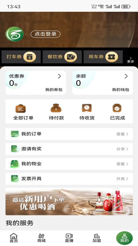 精彩截图-佰酒汇2025官方新版