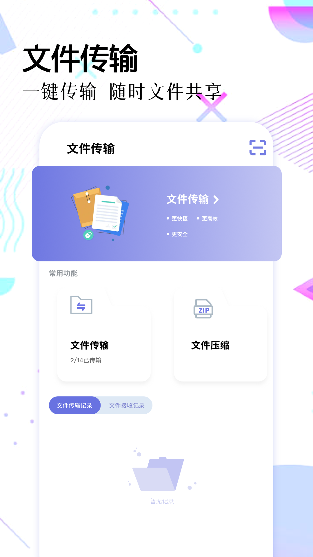精彩截图-Topiop快传2026官方新版
