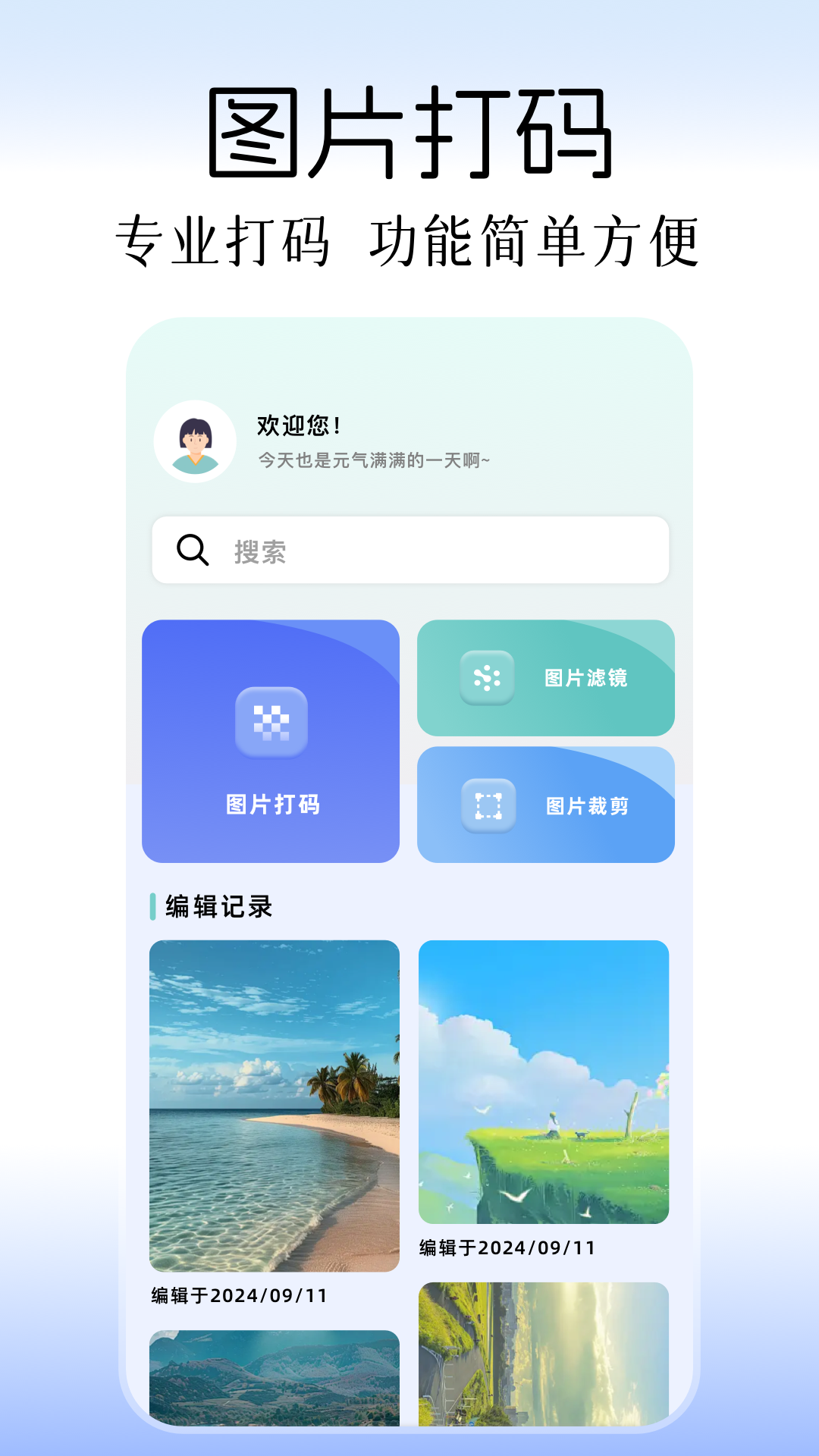 精彩截图-免费修图软件2026官方新版