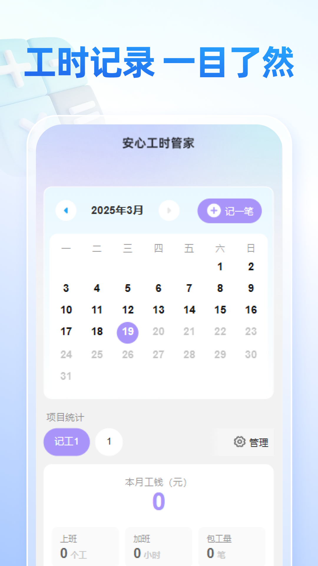 精彩截图-安心工时管家2026官方新版