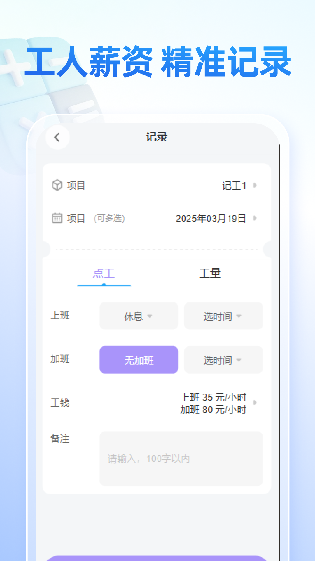 精彩截图-安心工时管家2026官方新版