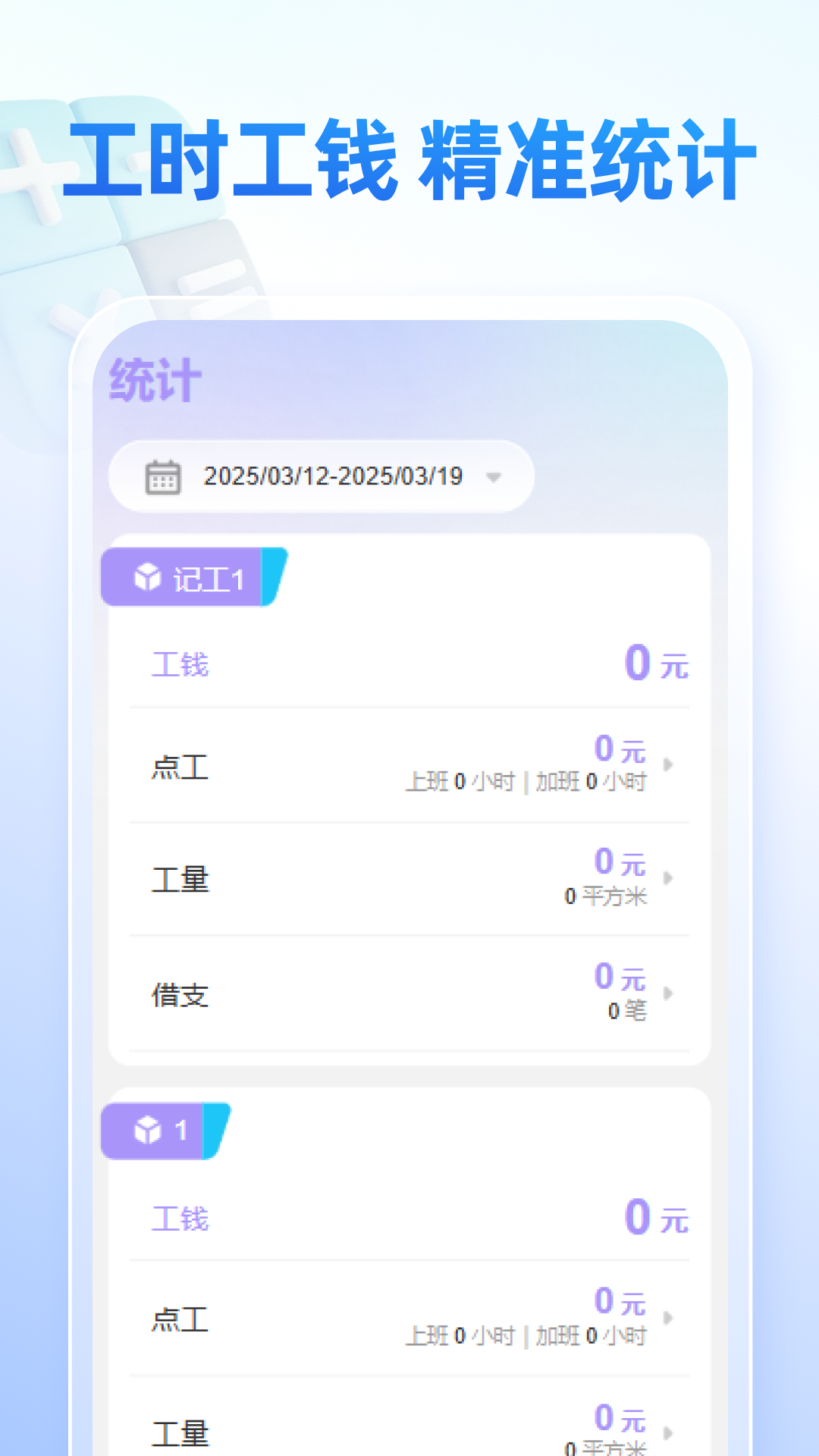 精彩截图-安心工时管家2026官方新版
