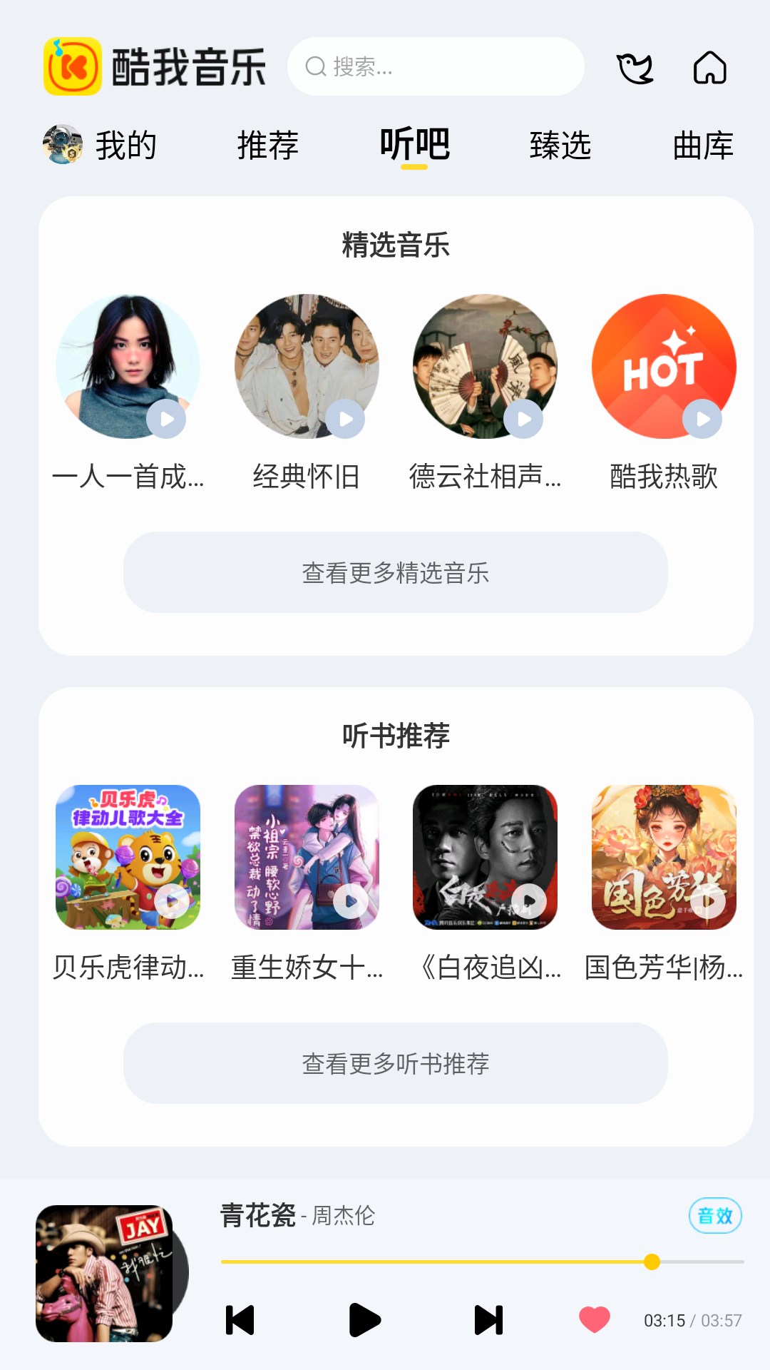 精彩截图-酷我音乐车载版2025官方新版