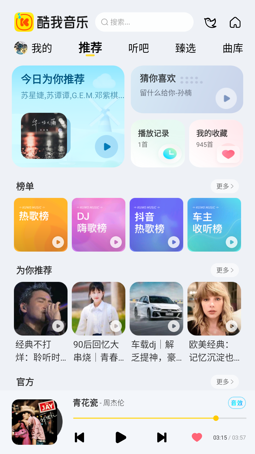 精彩截图-酷我音乐车载版2025官方新版
