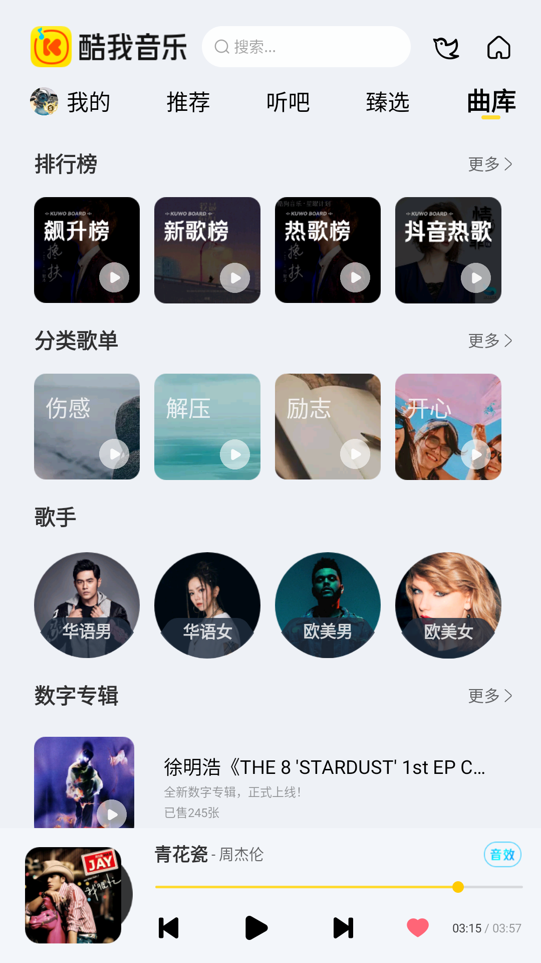 精彩截图-酷我音乐车载版2025官方新版