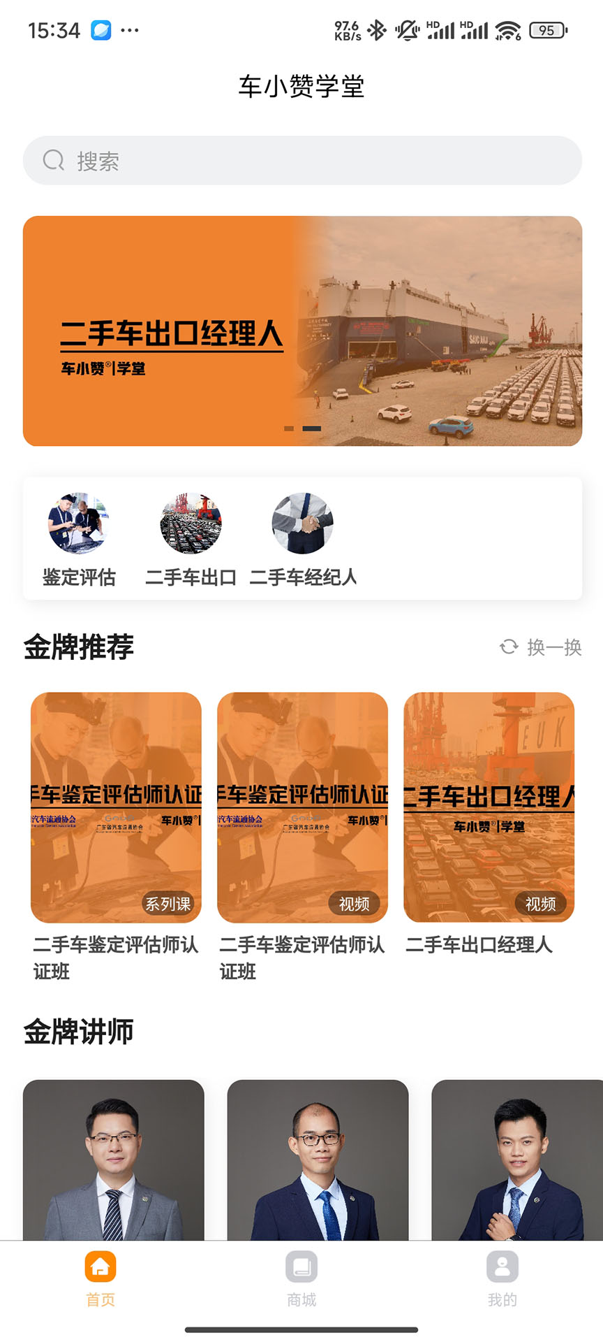 精彩截图-车小赞学堂2026官方新版