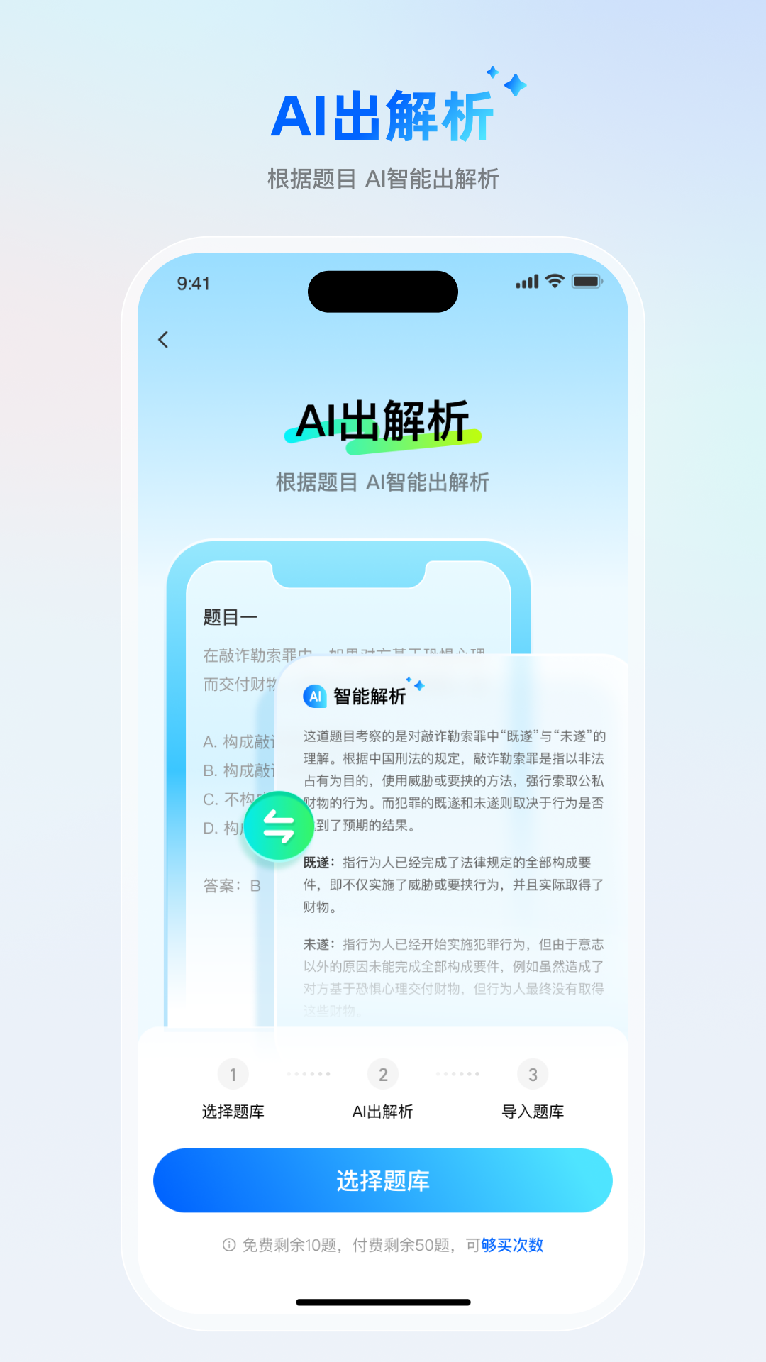 精彩截图-刷题宝典2025官方新版