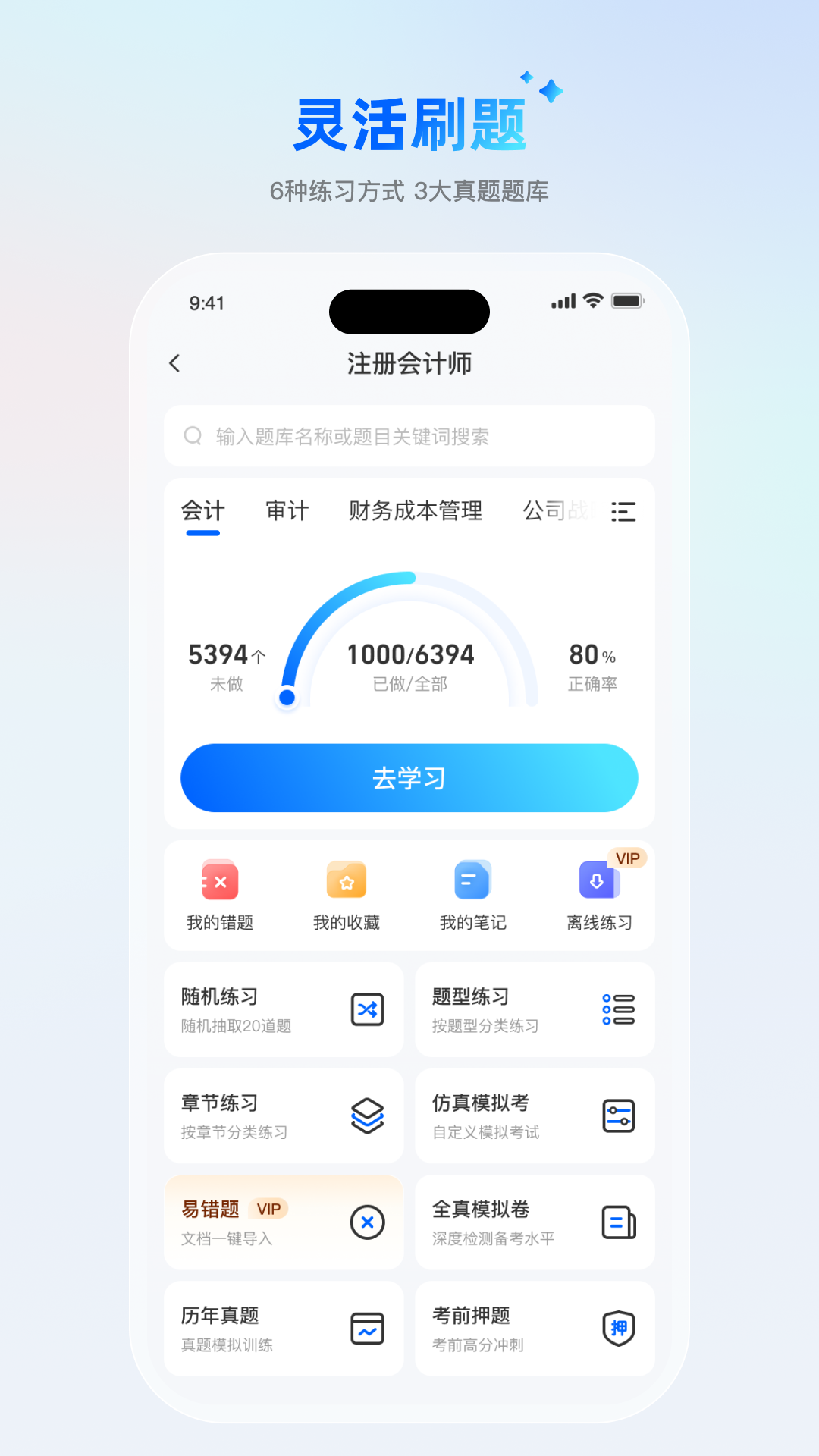 精彩截图-刷题宝典2025官方新版