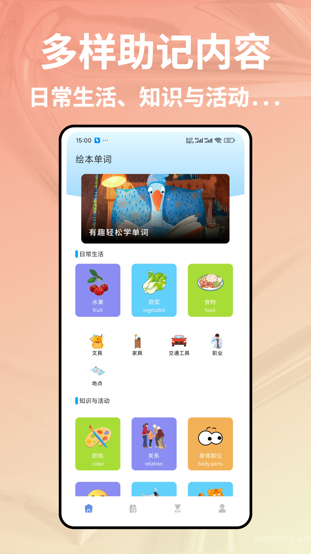 精彩截图-不记单词2026官方新版