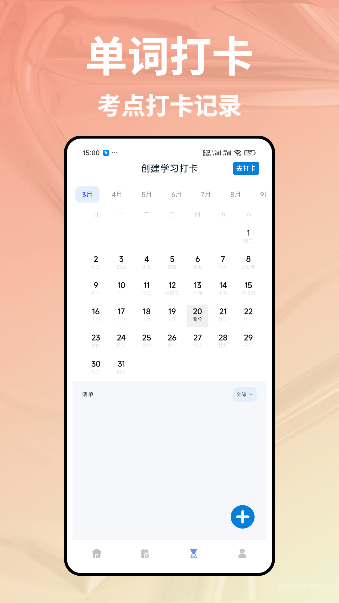 精彩截图-不记单词2026官方新版