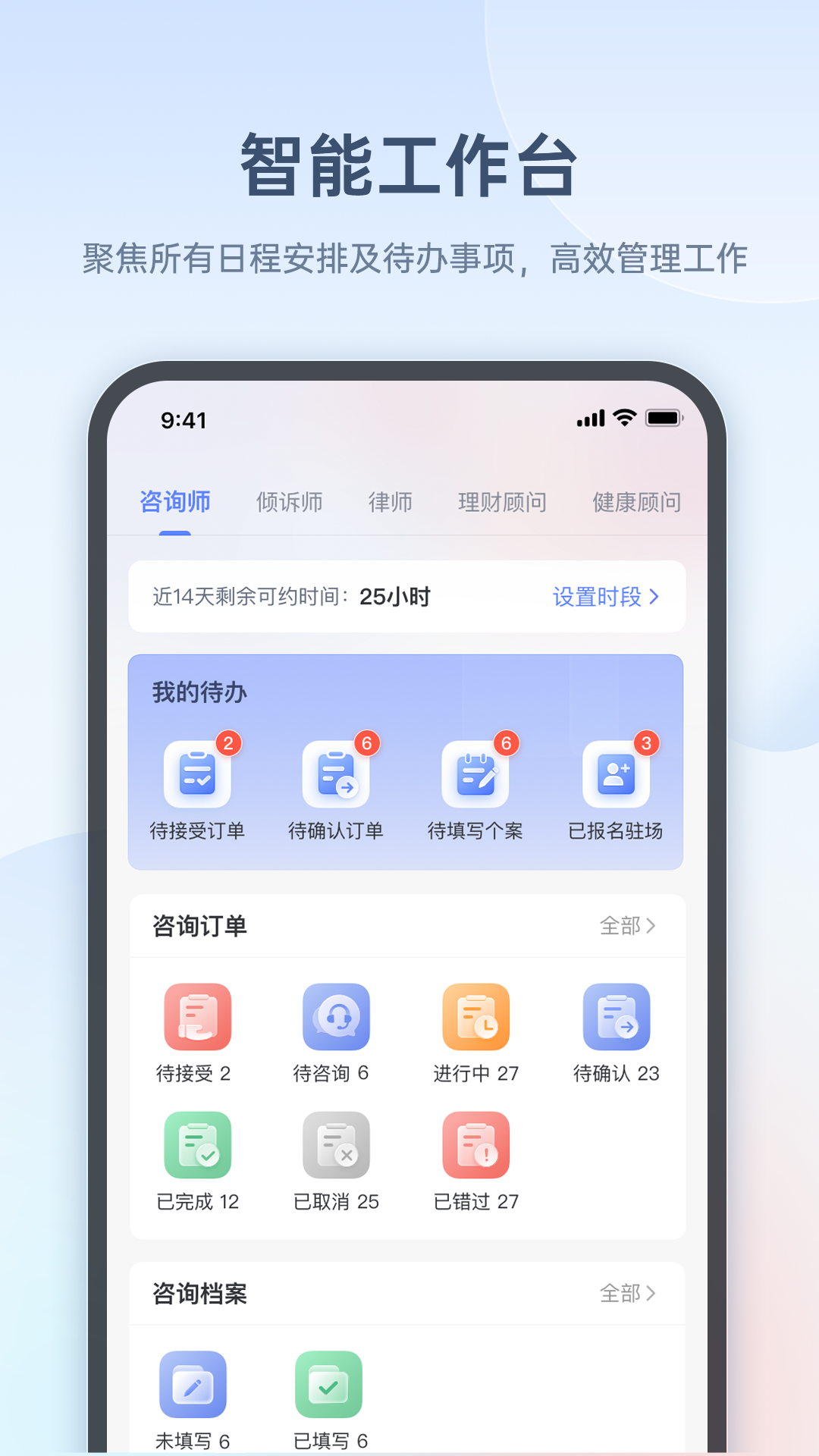 心雀咨询师版 截图 1