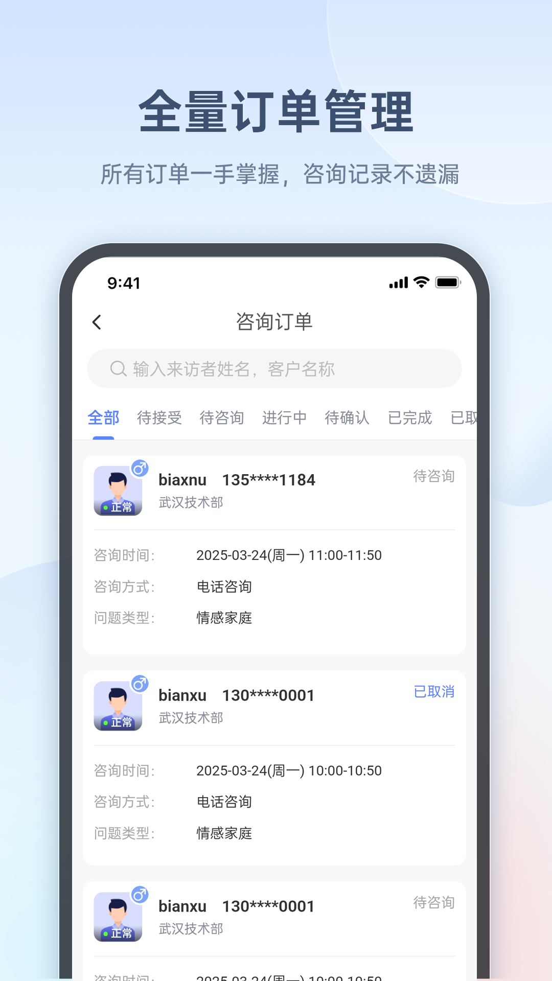 心雀咨询师版 截图 3