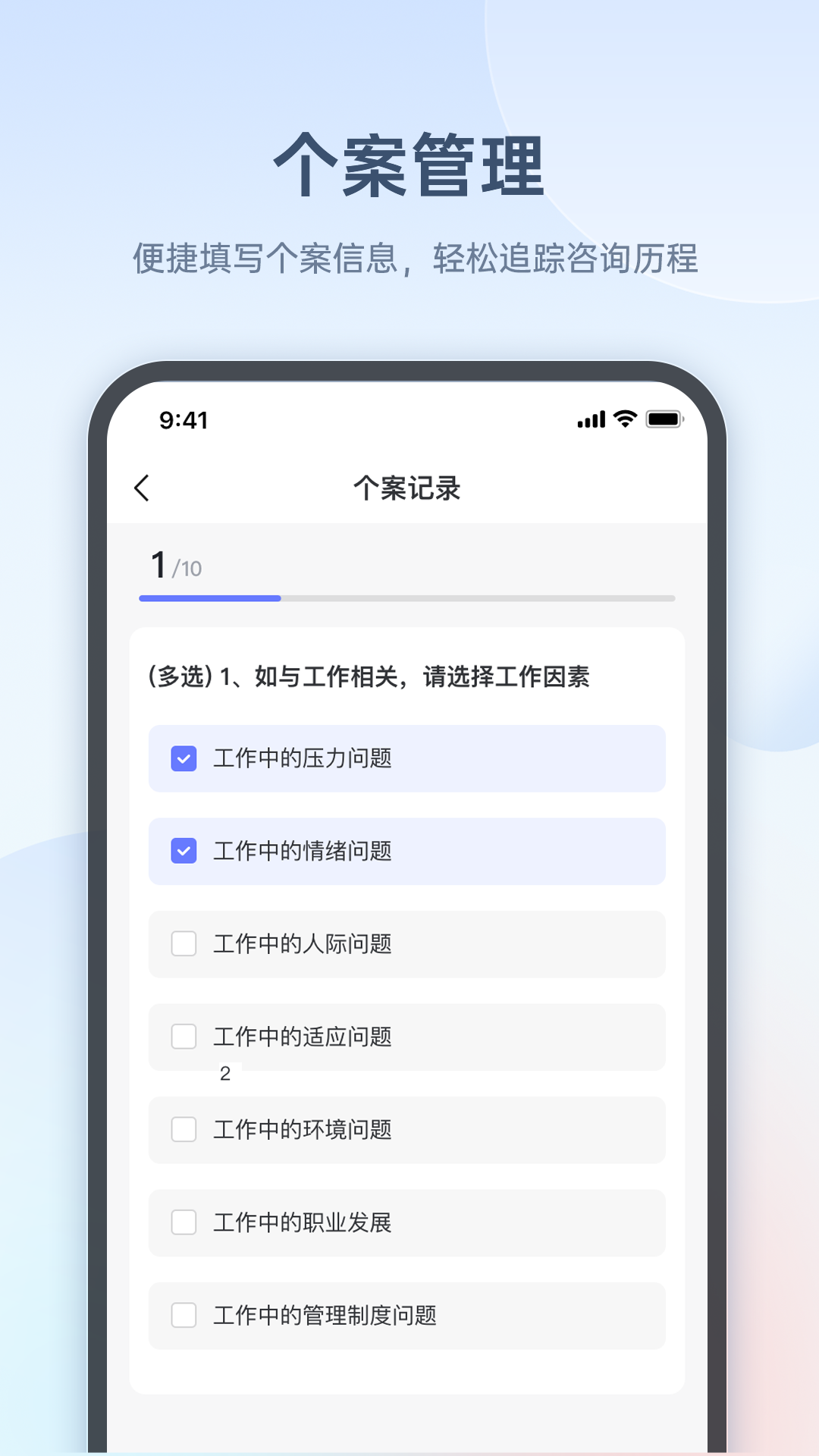 心雀咨询师版 截图 4