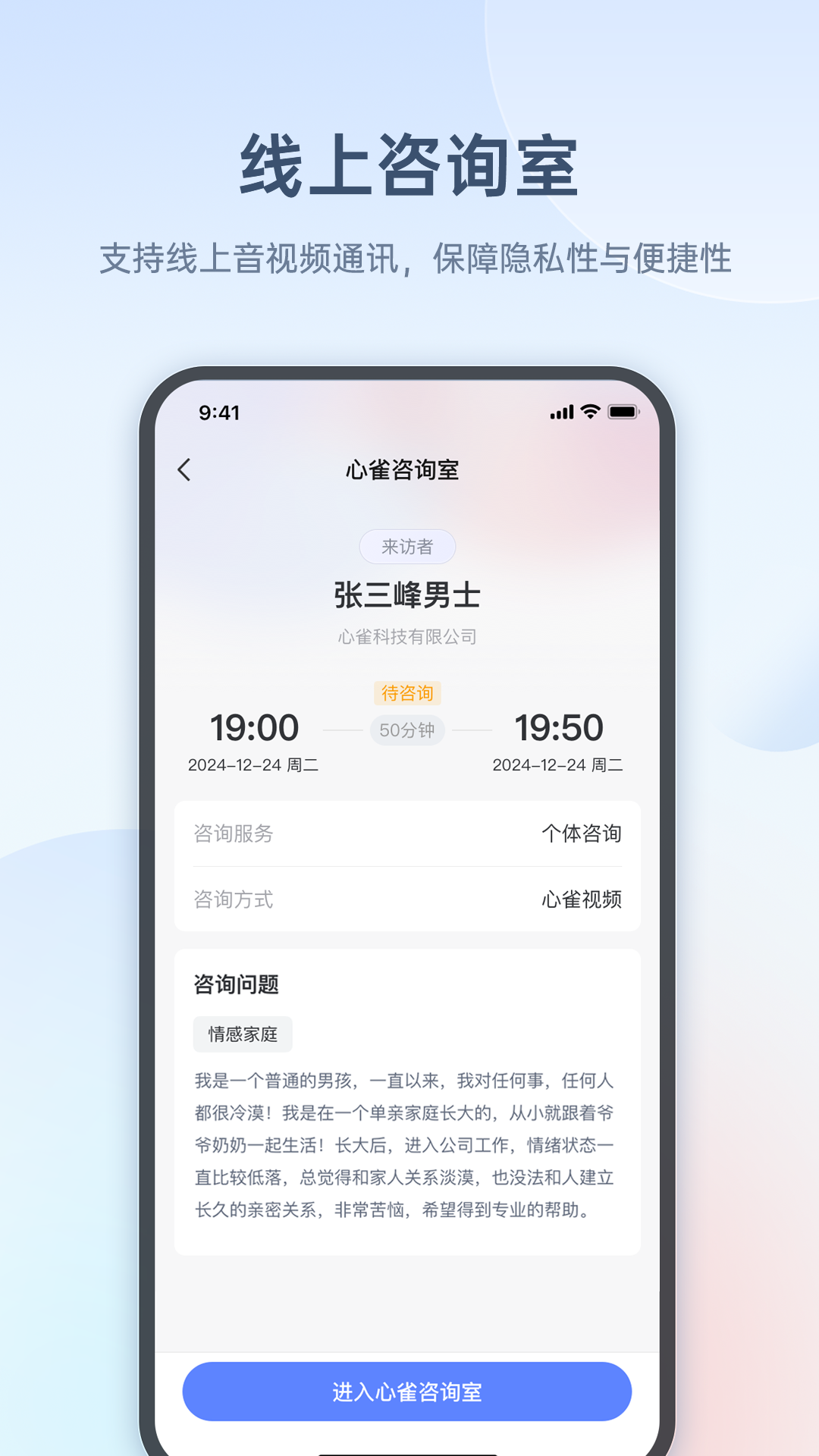 精彩截图-心雀咨询师版2026官方新版
