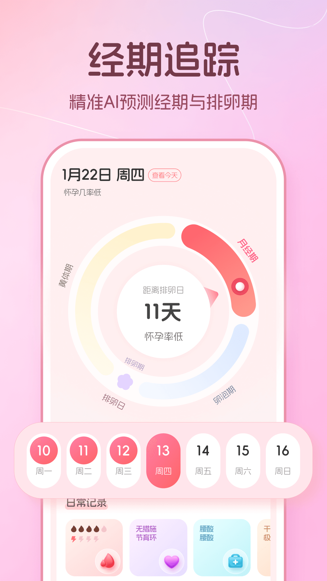 精彩截图-暖悦2025官方新版