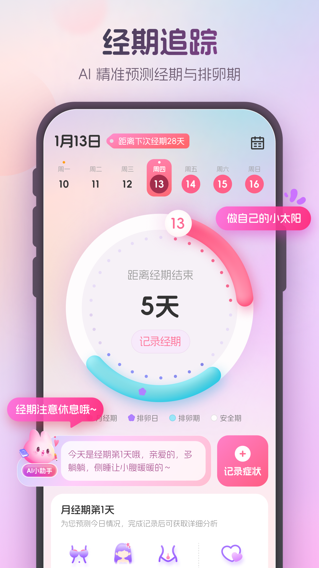 精彩截图-暖悦2026官方新版