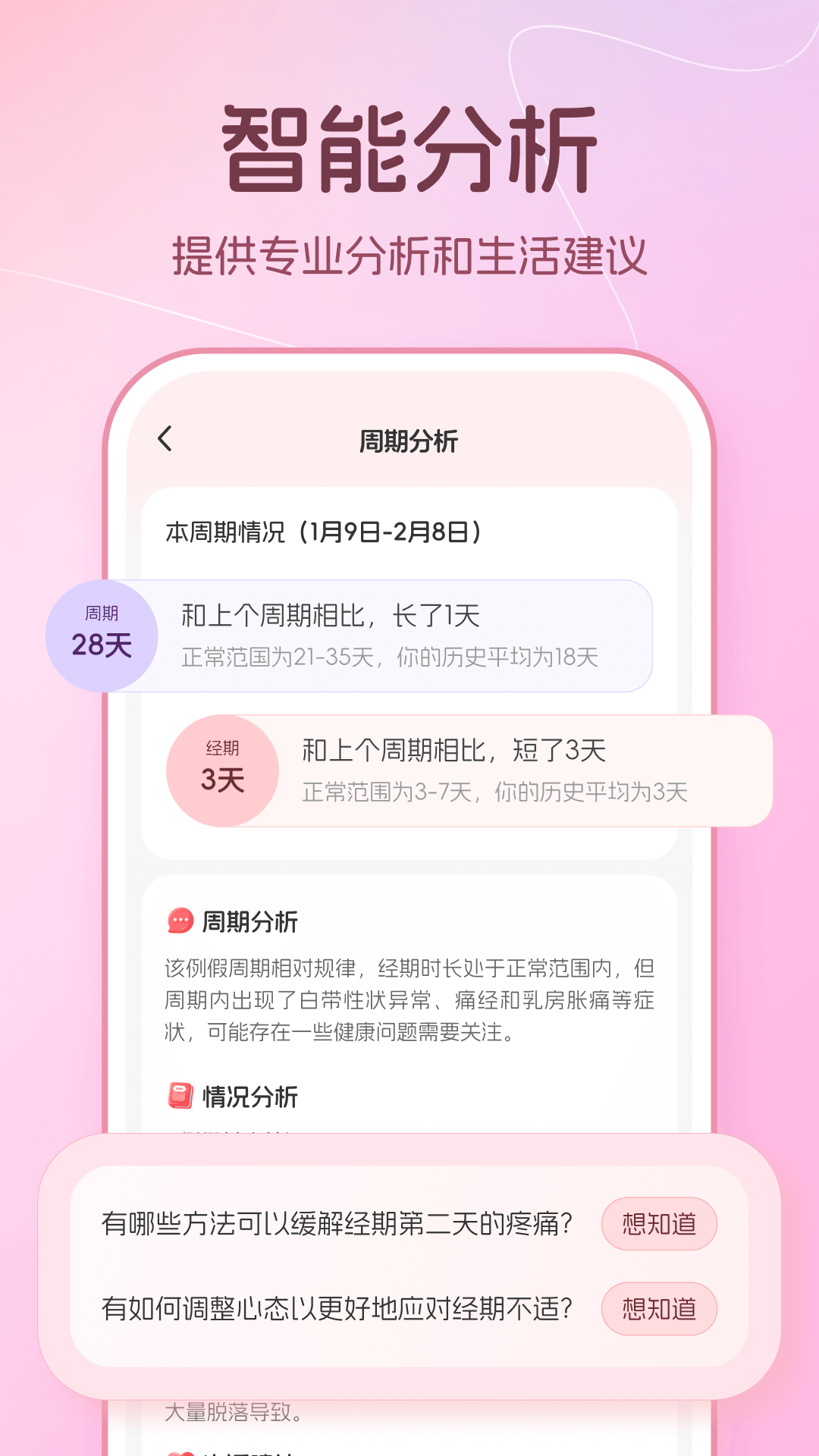 精彩截图-暖悦2025官方新版