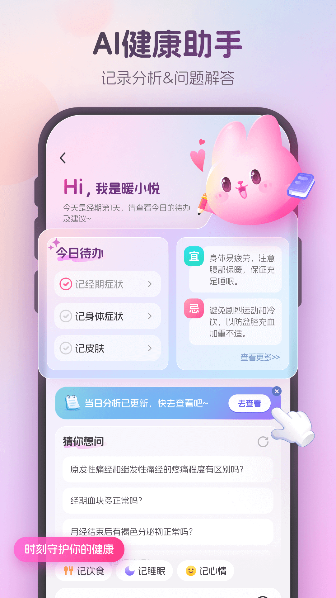 精彩截图-暖悦2026官方新版