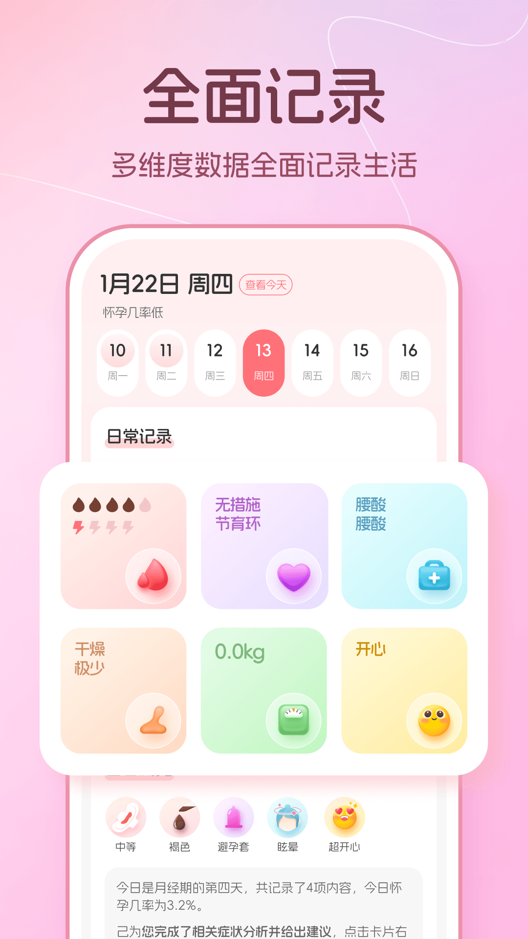 精彩截图-暖悦2025官方新版