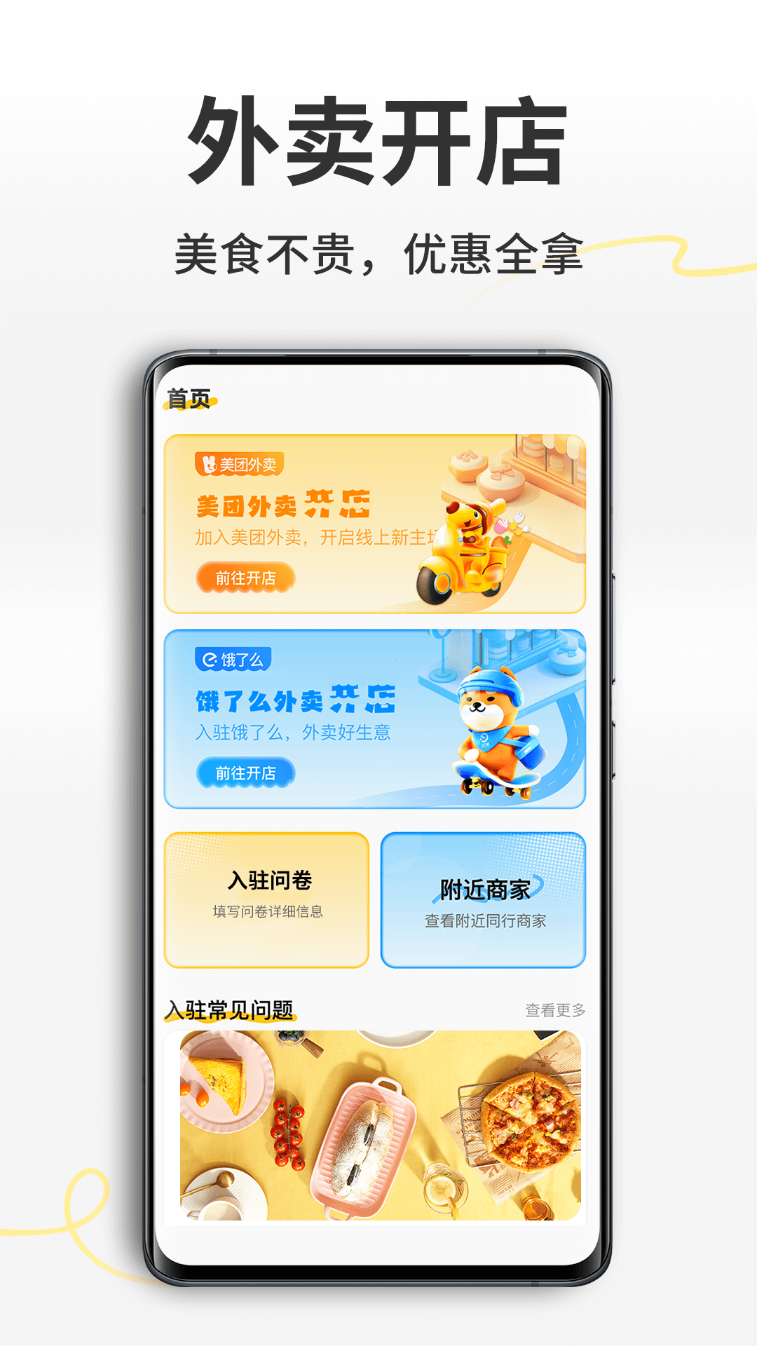 精彩截图-外卖商家助手2025官方新版