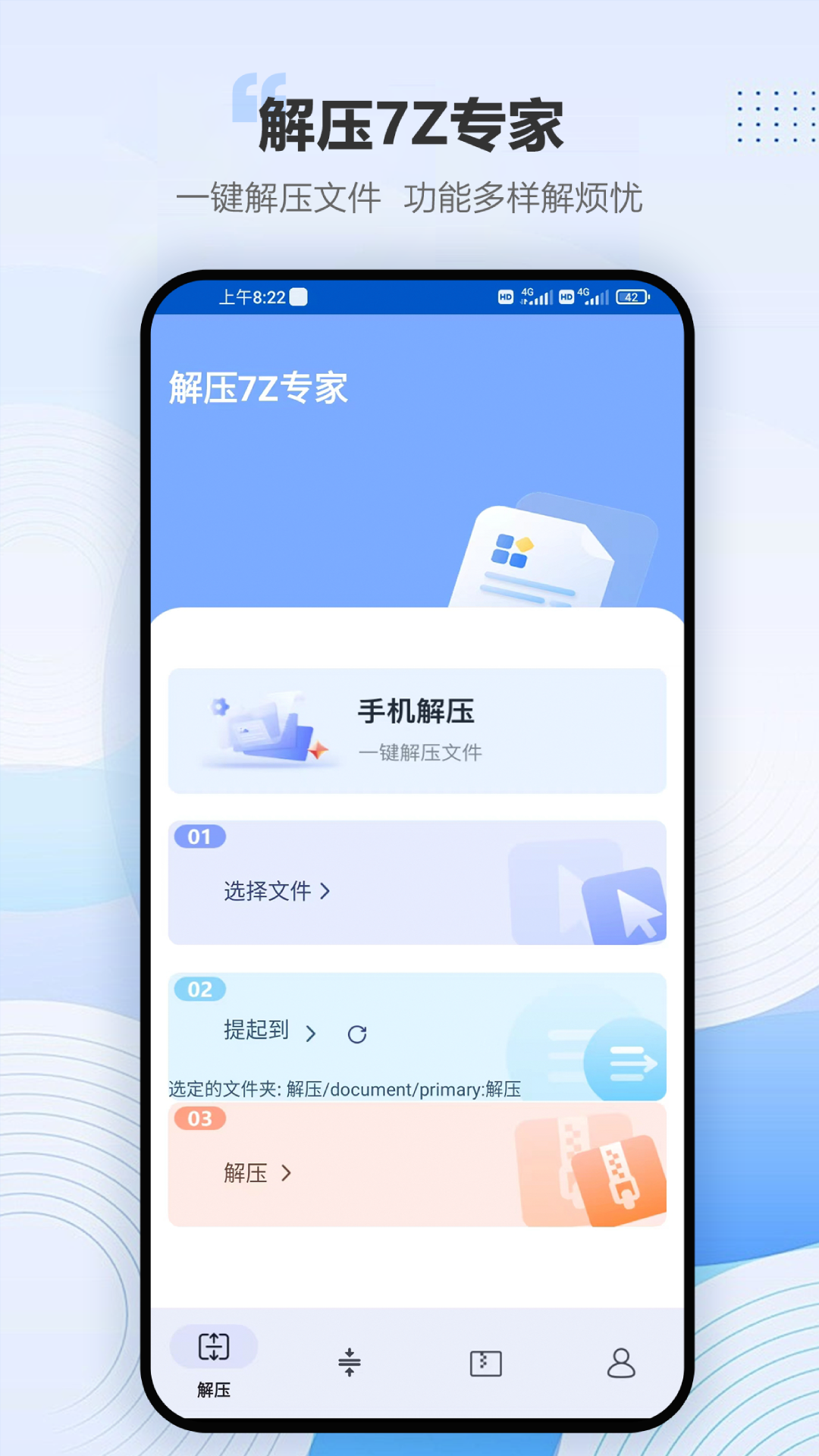 精彩截图-解压7z专家2026官方新版