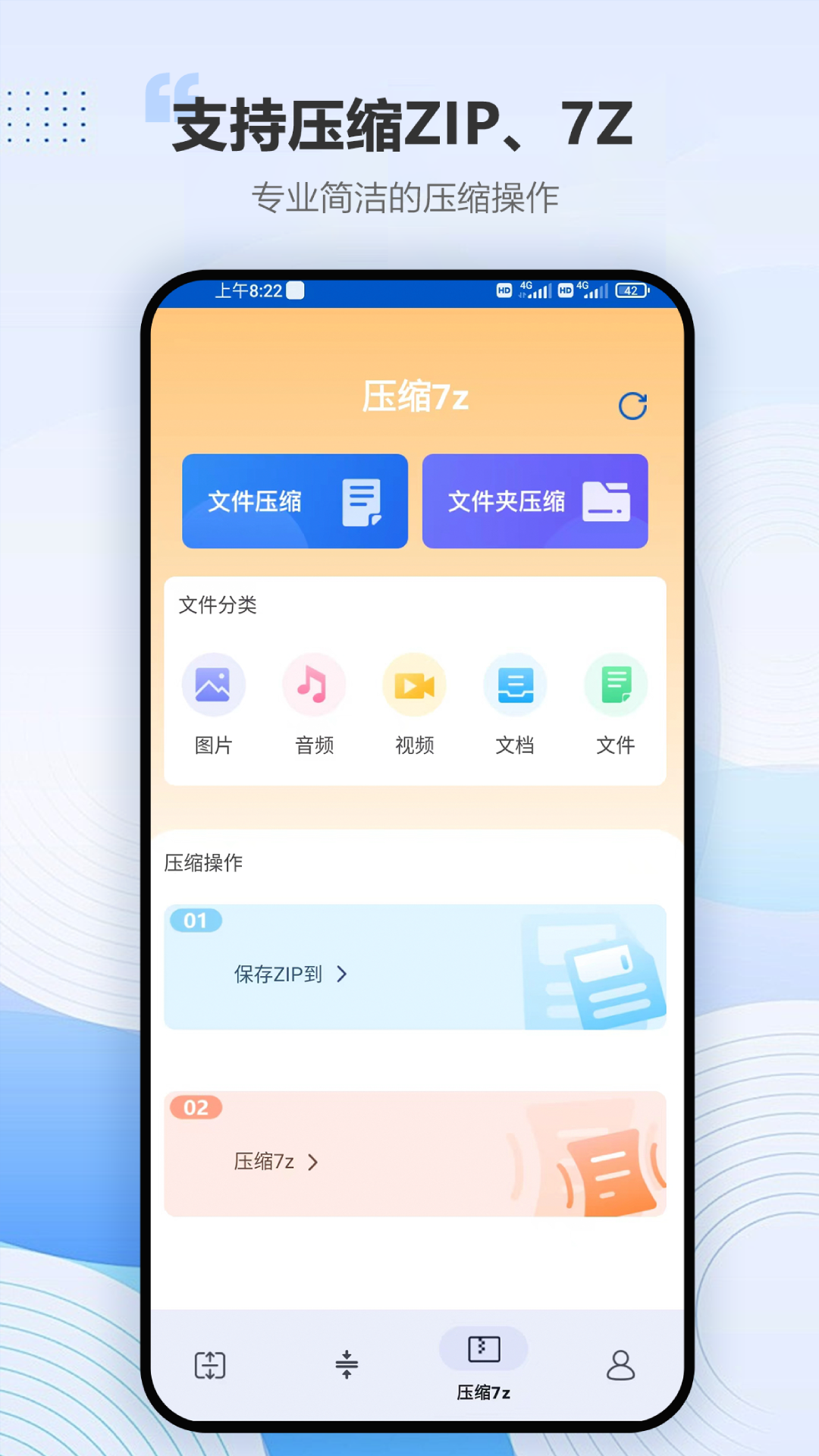 精彩截图-解压7z专家2026官方新版