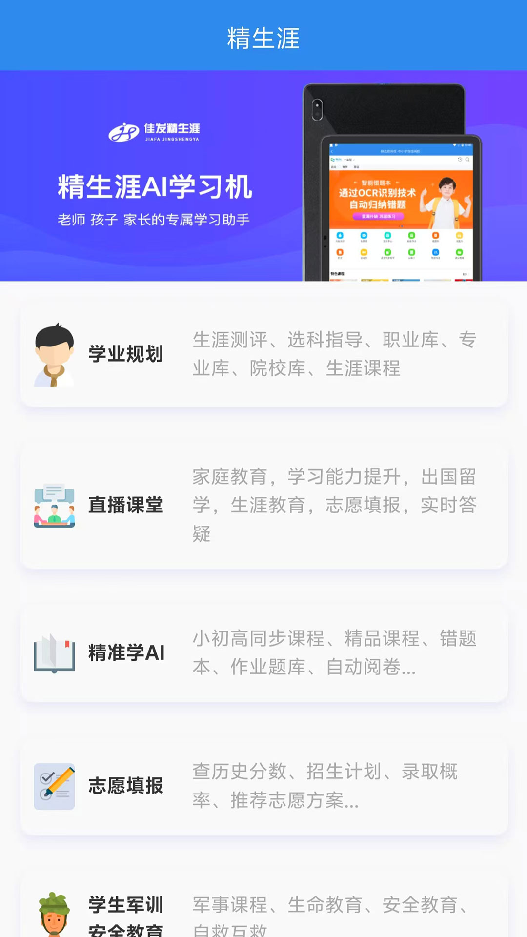 精彩截图-精生涯2025官方新版