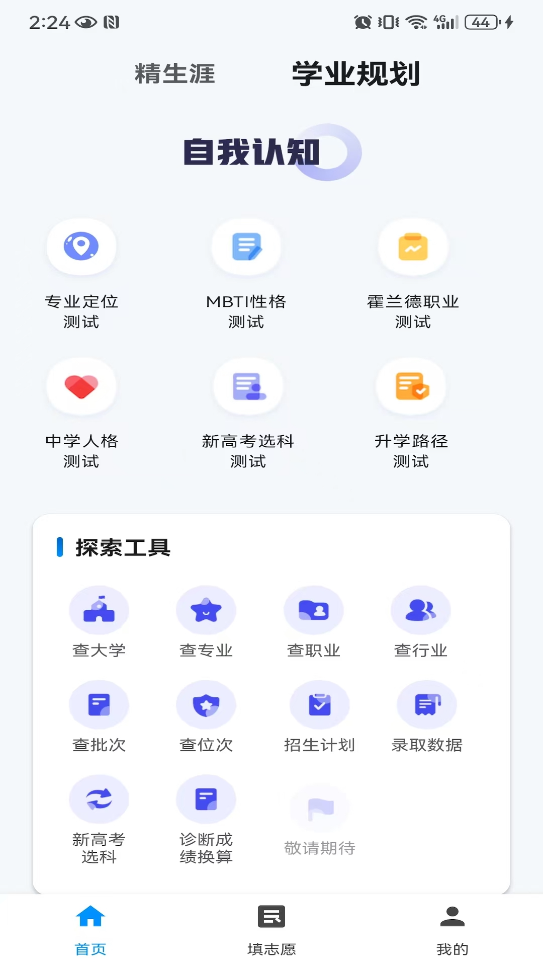精彩截图-精生涯2026官方新版