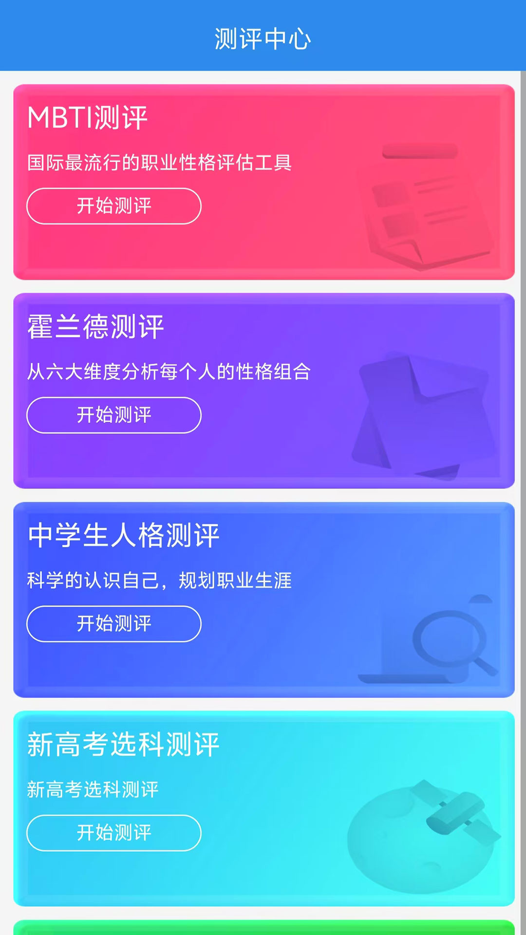 精彩截图-精生涯2025官方新版