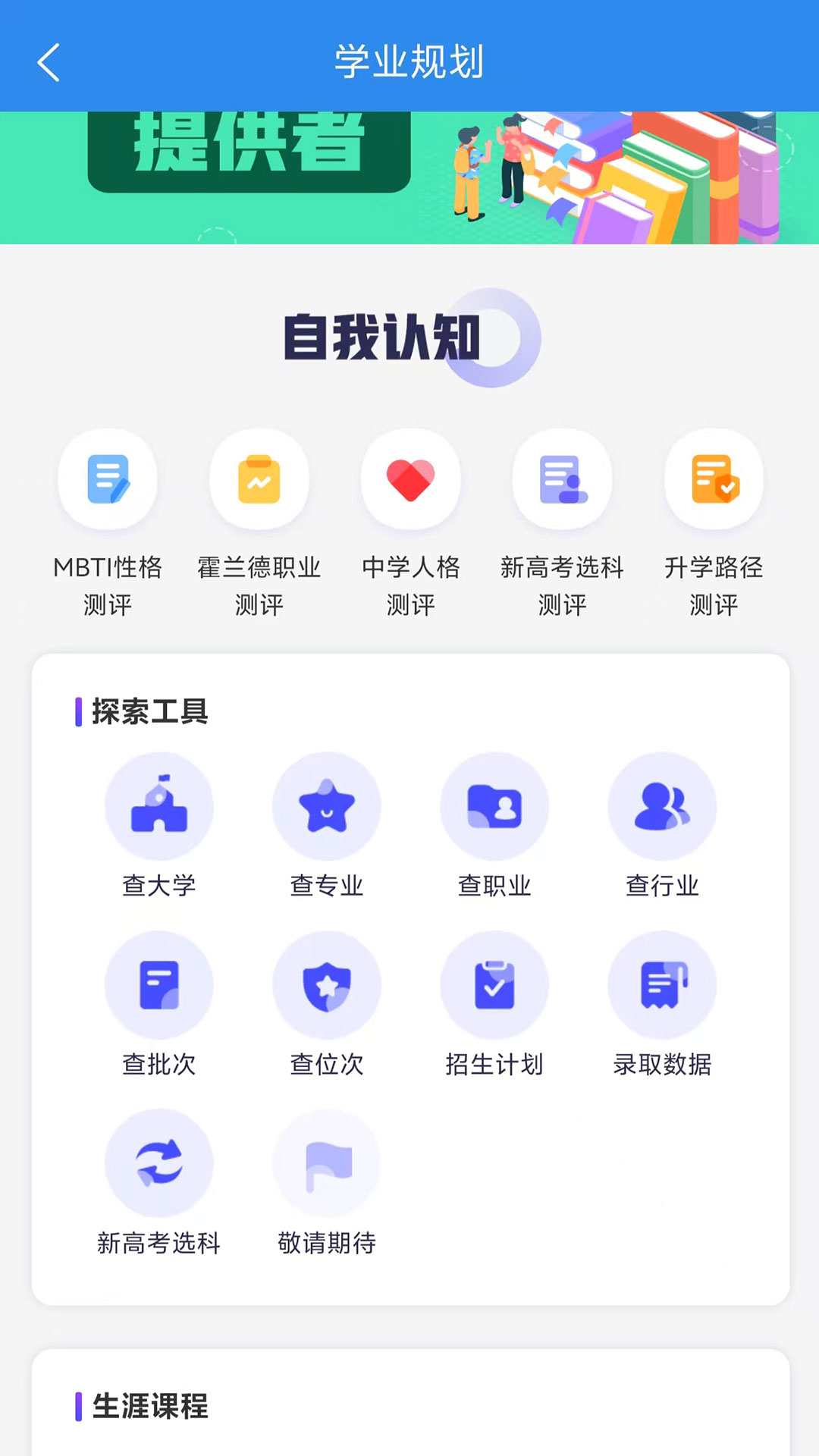 精彩截图-精生涯2025官方新版