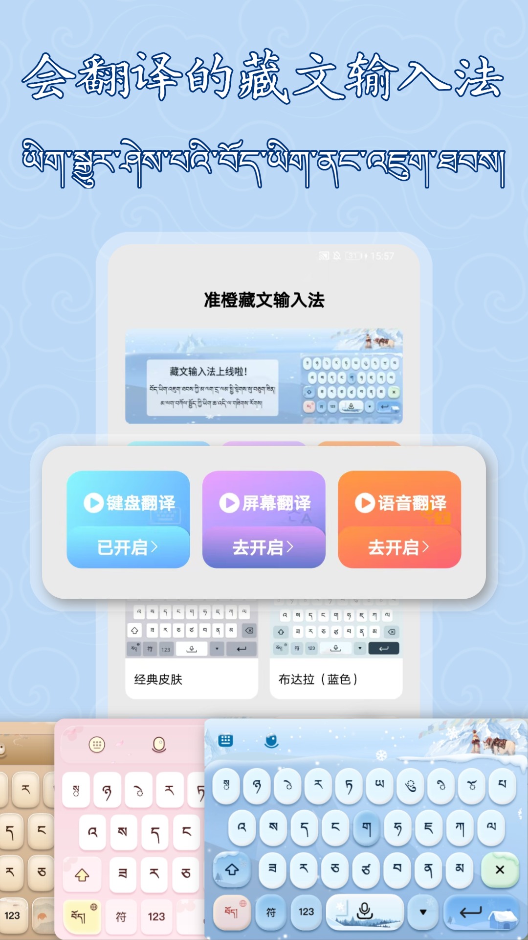 精彩截图-藏文语音输入法-藏语翻译键盘2026官方新版