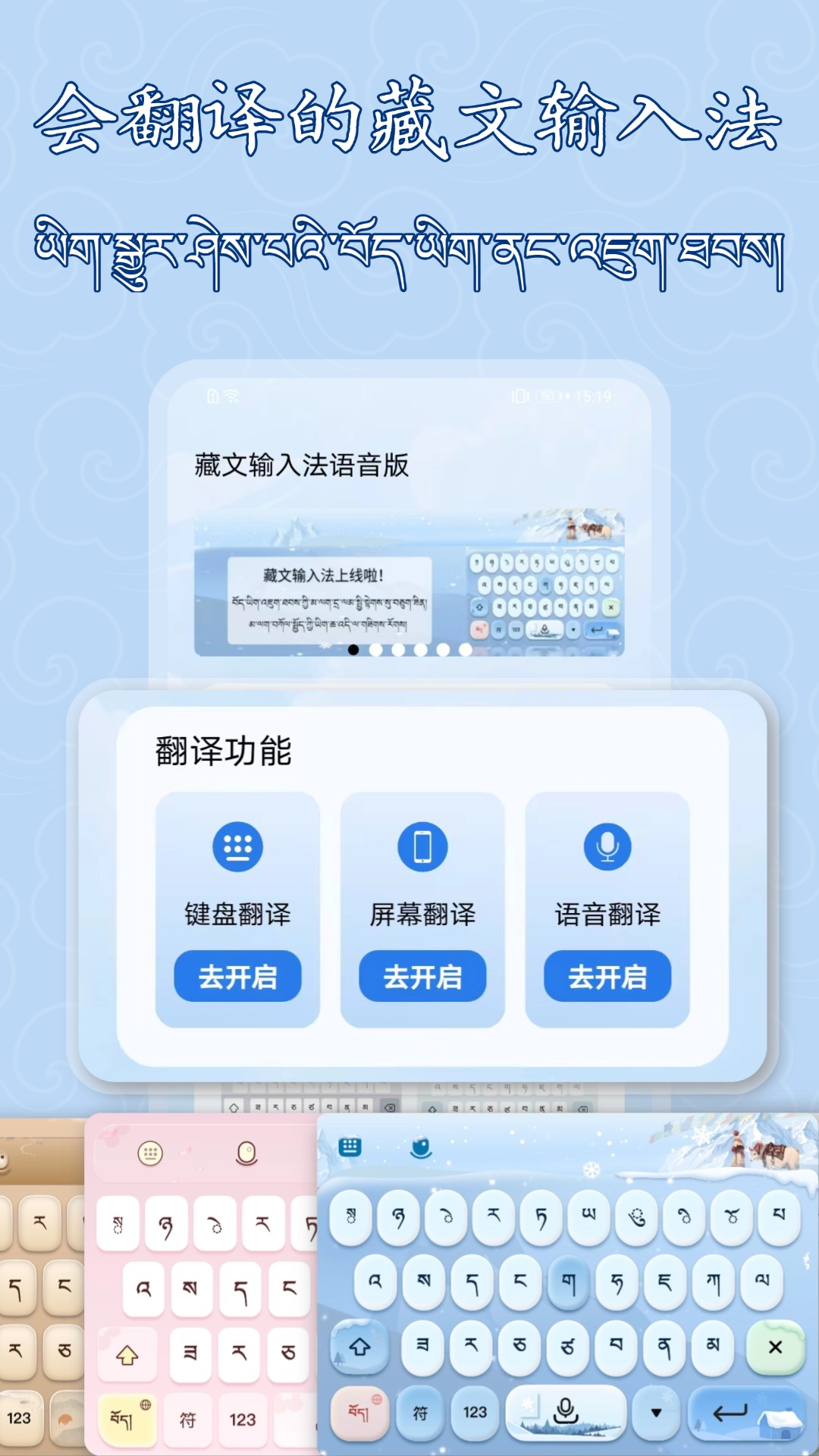 精彩截图-藏文输入法语音版-藏语翻译键盘2026官方新版